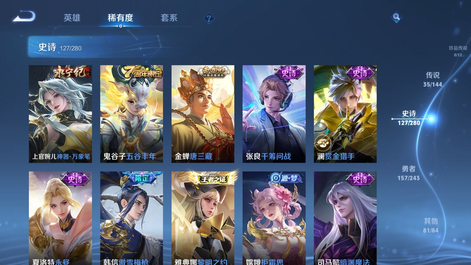 WZLX4446988王者荣耀账号详情图12 WZLX4446988王者荣耀账号详情图12