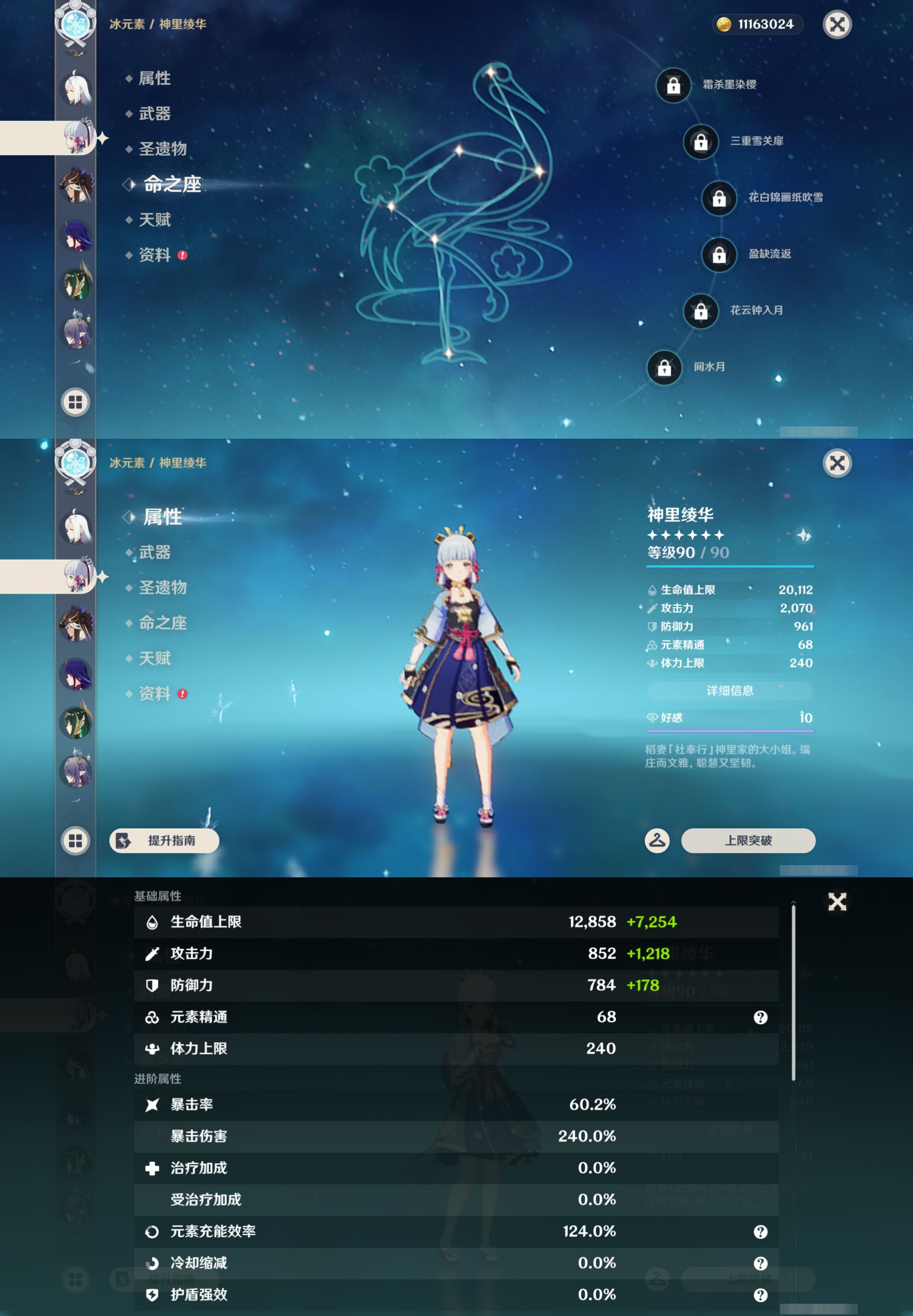 YSMK46559原神账号详情图14 YSMK46559原神账号详情图14