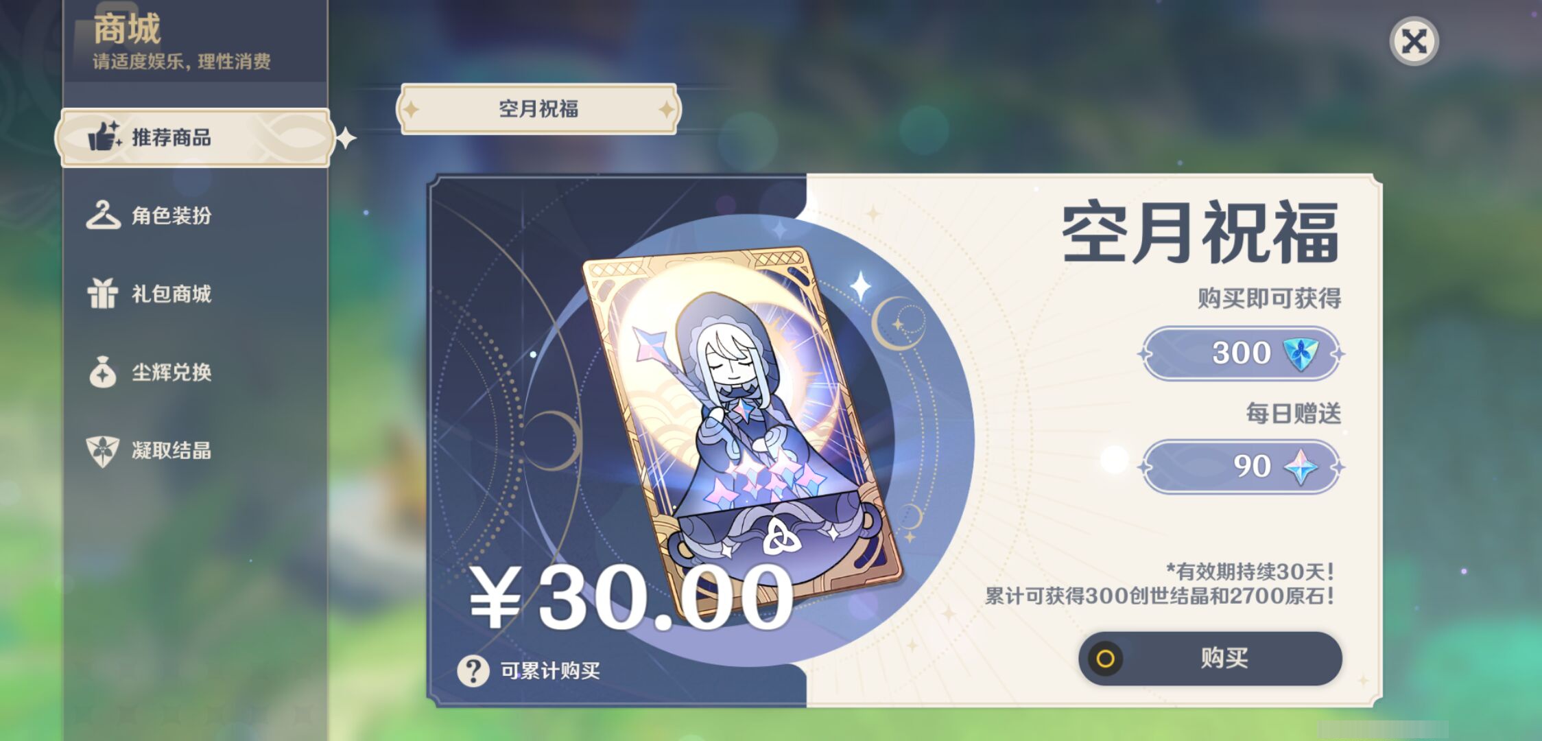 YSMK46550原神账号详情图30 YSMK46550原神账号详情图30