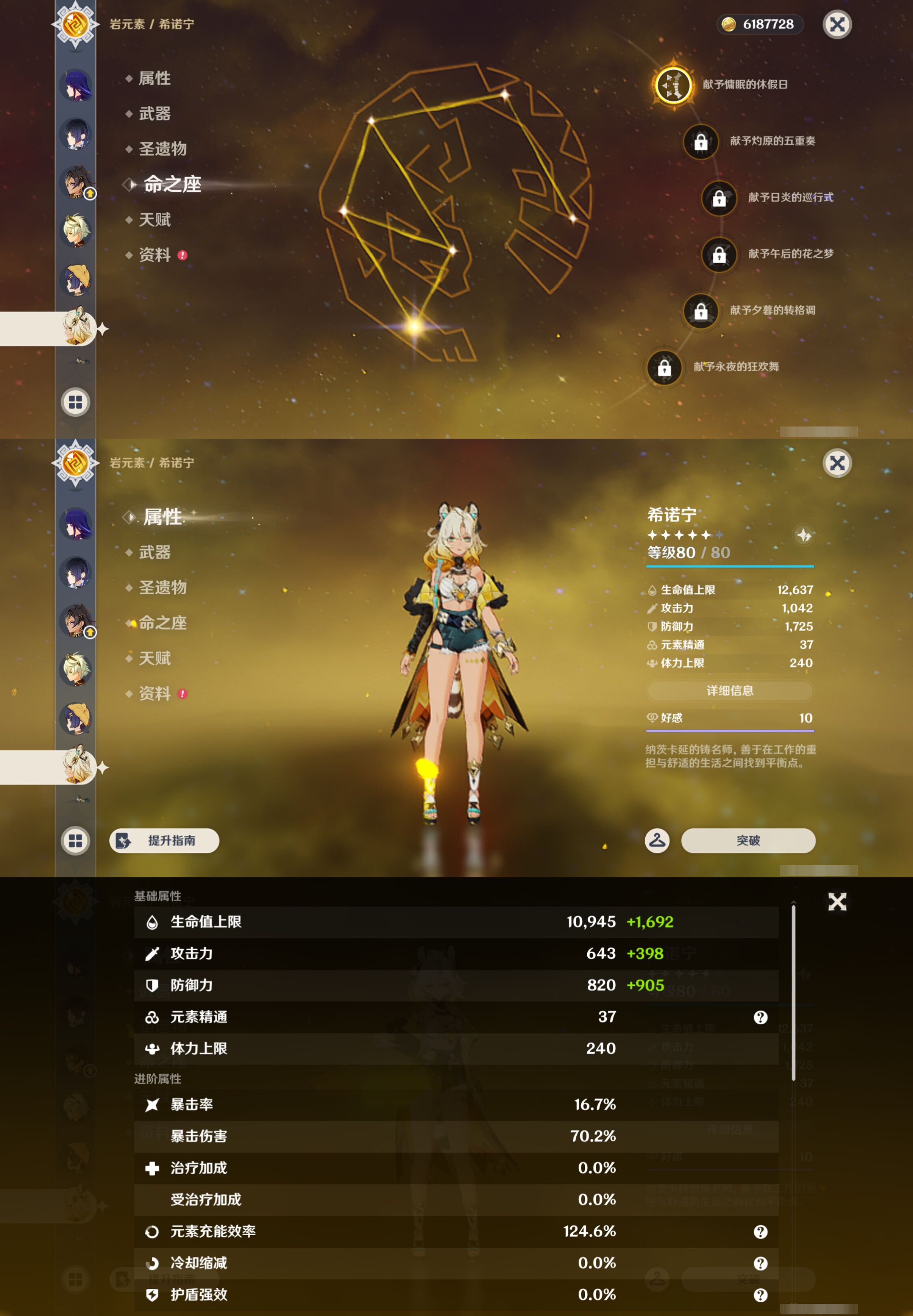 YSMK46547原神账号详情图17 YSMK46547原神账号详情图17