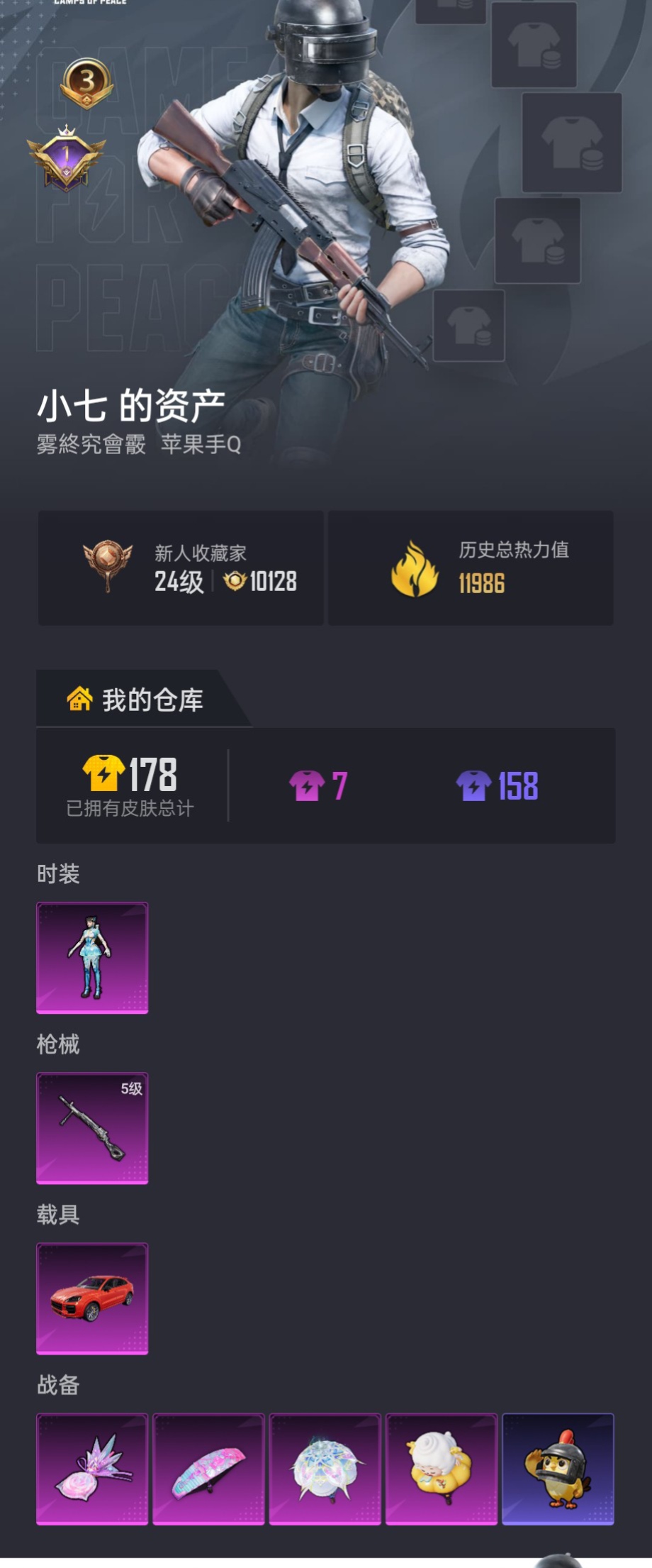 HPZM4250274和平精英账号详情图1 HPZM4250274和平精英账号详情图1