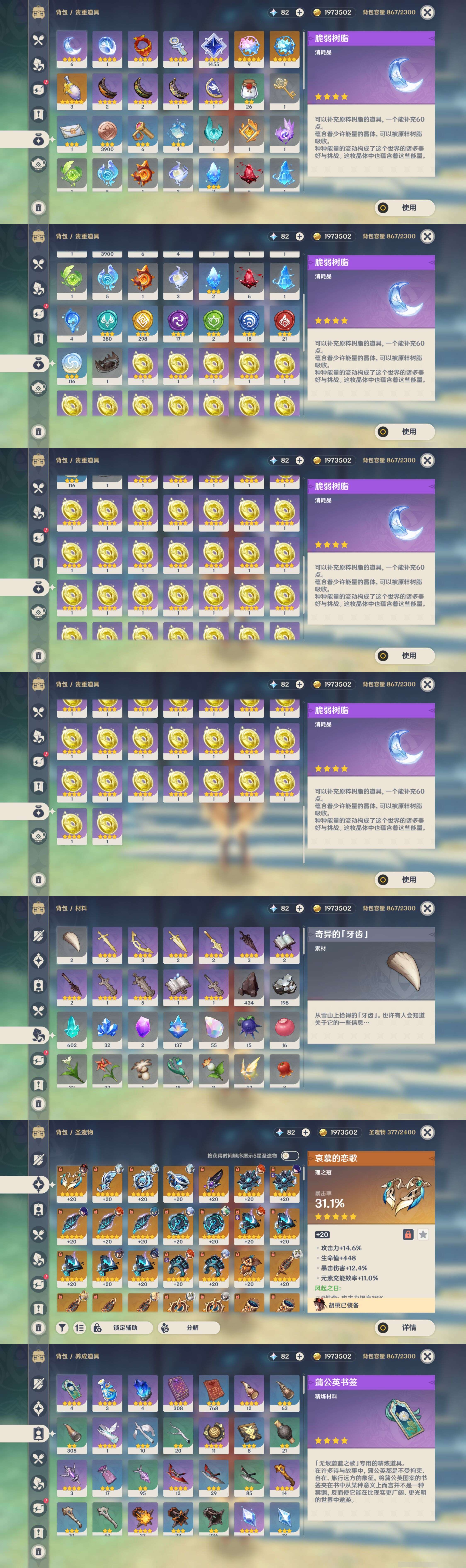 YSMK46545原神账号详情图4 YSMK46545原神账号详情图4