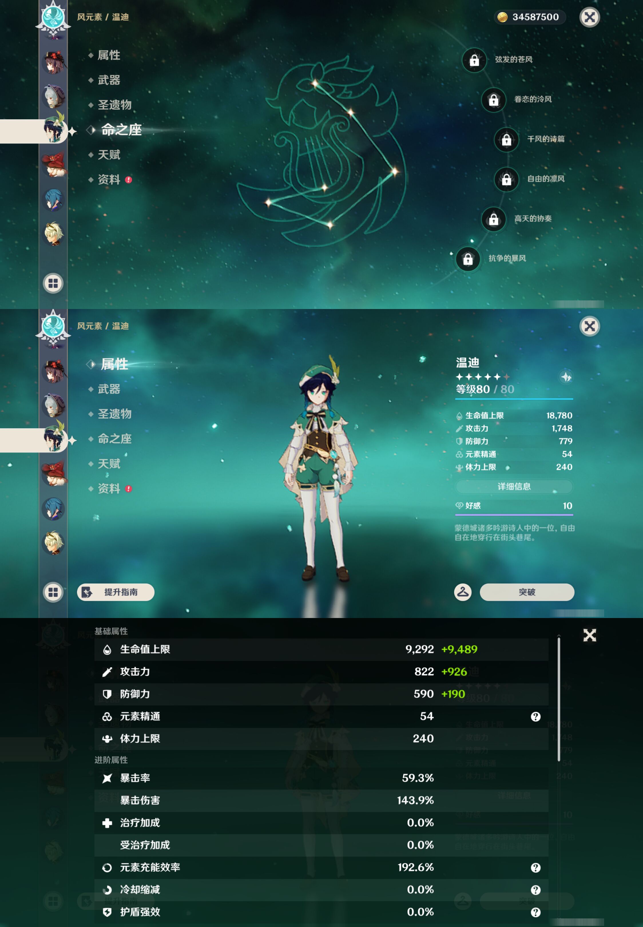 YSMK46546原神账号详情图15 YSMK46546原神账号详情图15