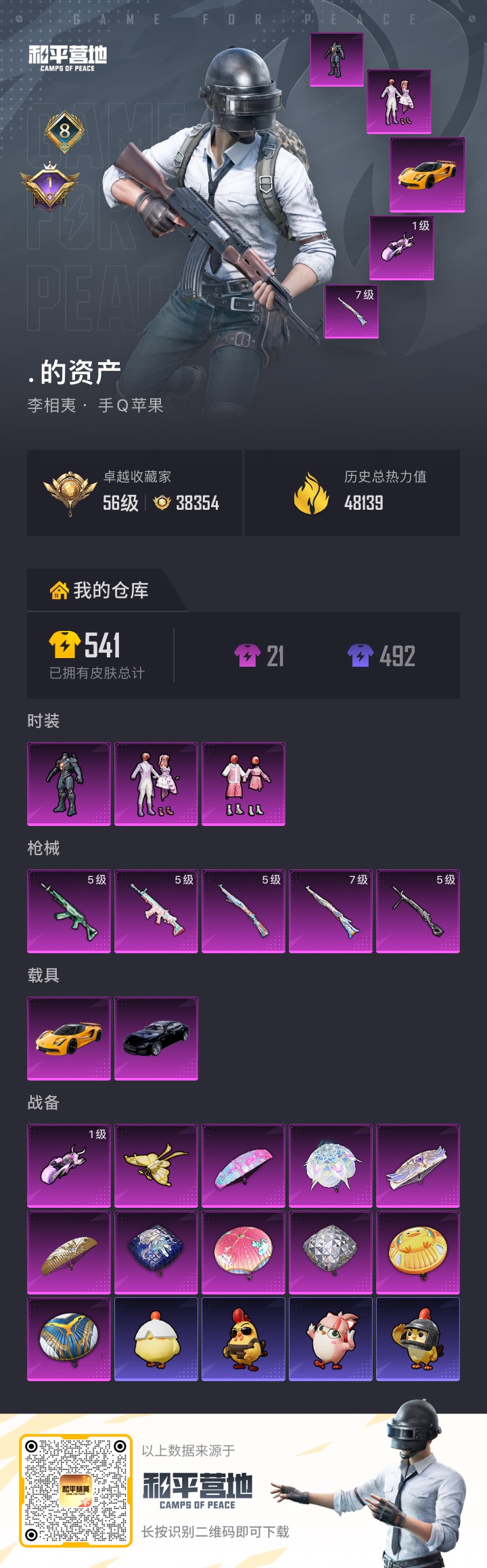 HPLX4266820和平精英账号详情图13