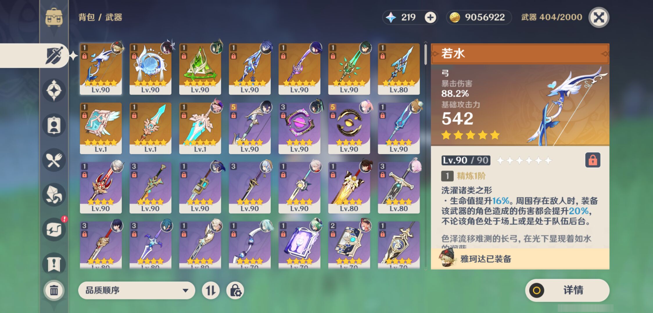 YSMK46557原神账号详情图3