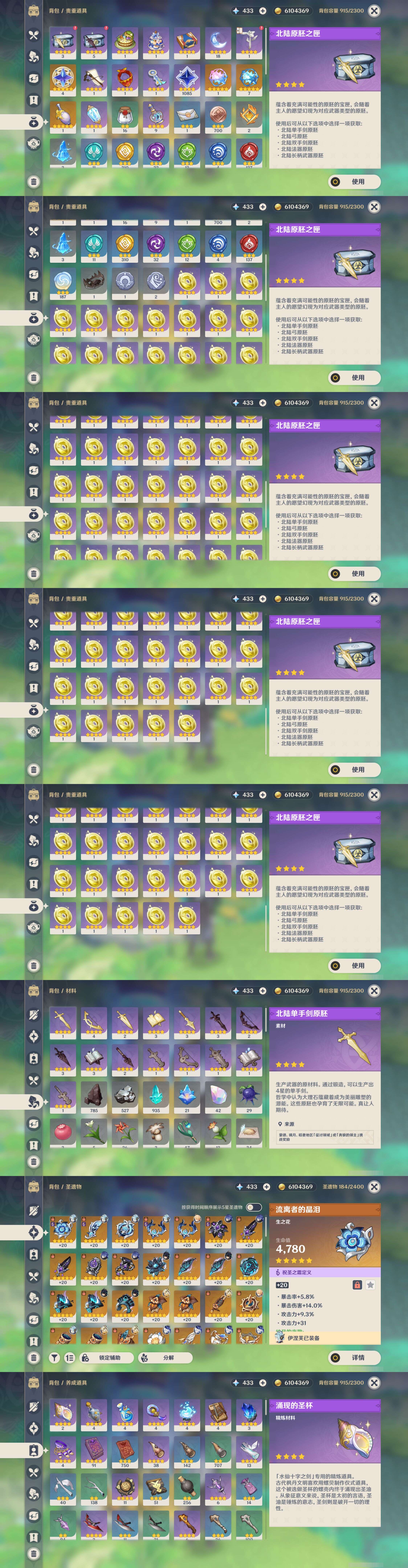 YSMK46550原神账号详情图4 YSMK46550原神账号详情图4