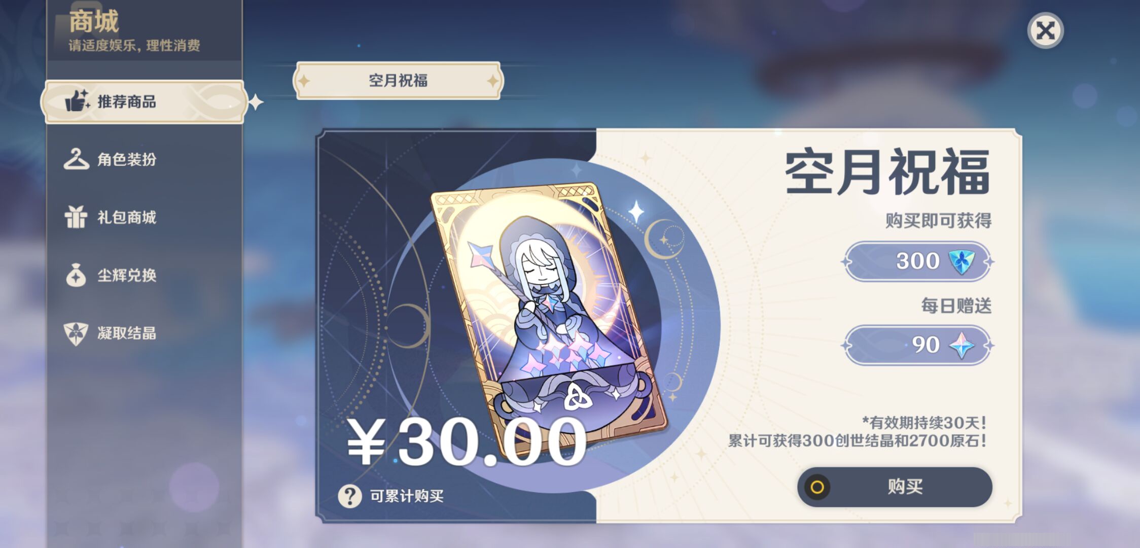 YSMK46555原神账号详情图26 YSMK46555原神账号详情图26