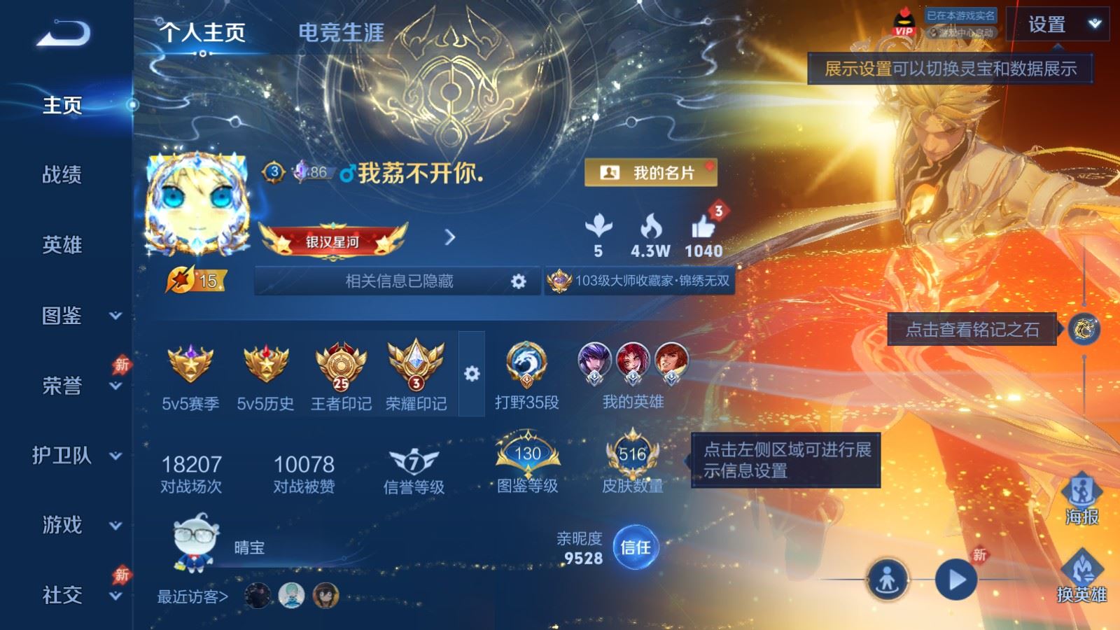 WZLX4447180王者荣耀账号详情图1 WZLX4447180王者荣耀账号详情图1