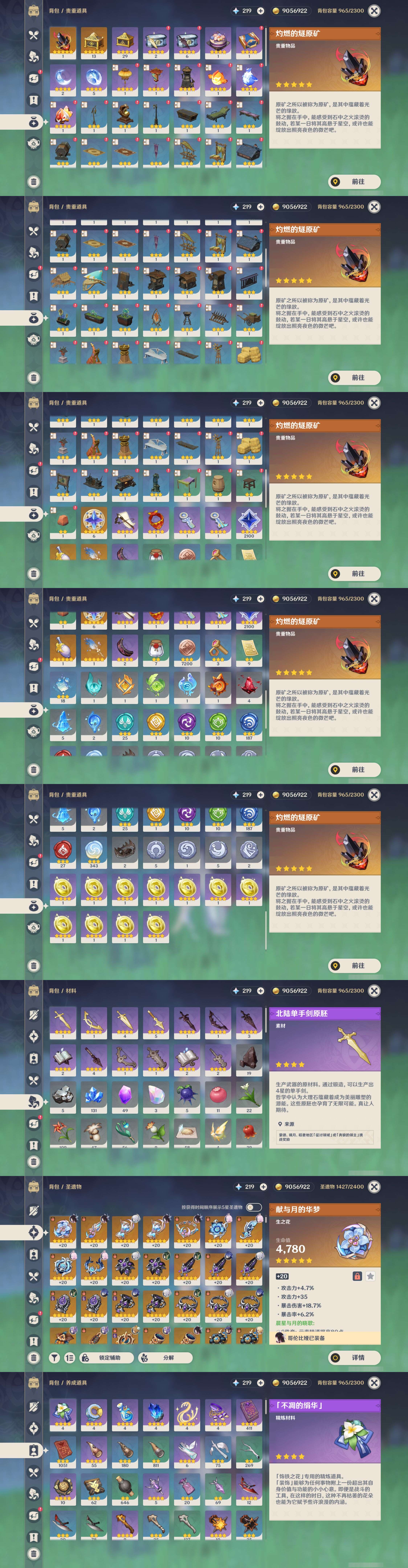 YSMK46557原神账号详情图4
