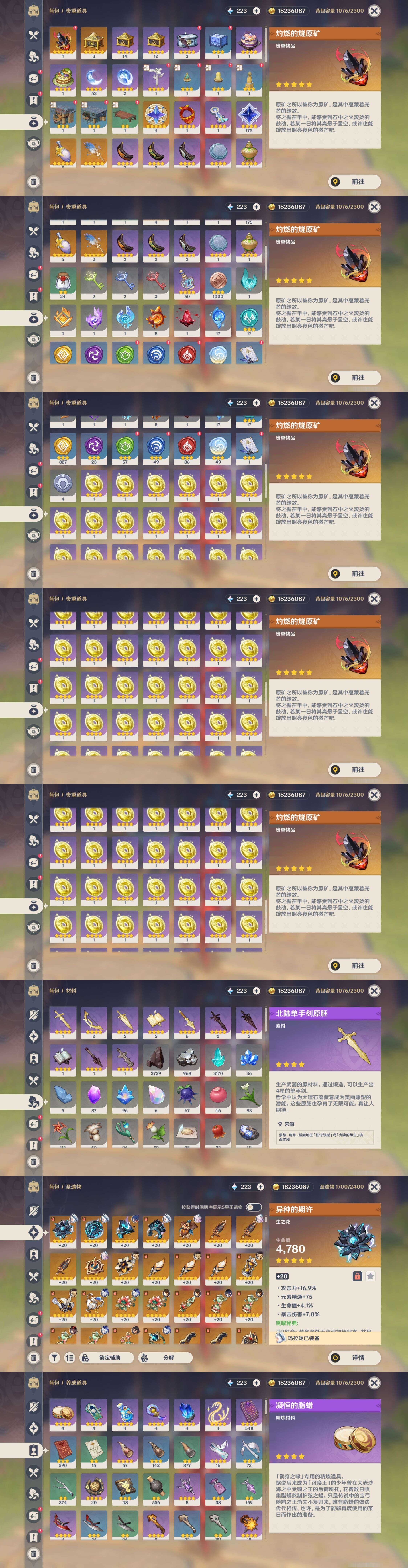 YSMK46556原神账号详情图4 YSMK46556原神账号详情图4