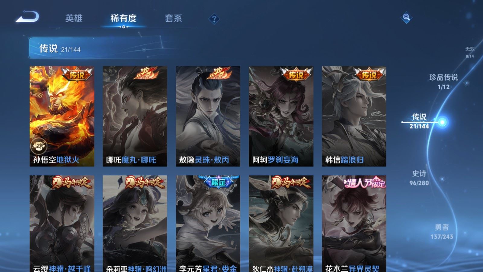 WZLX4447135王者荣耀账号详情图8
