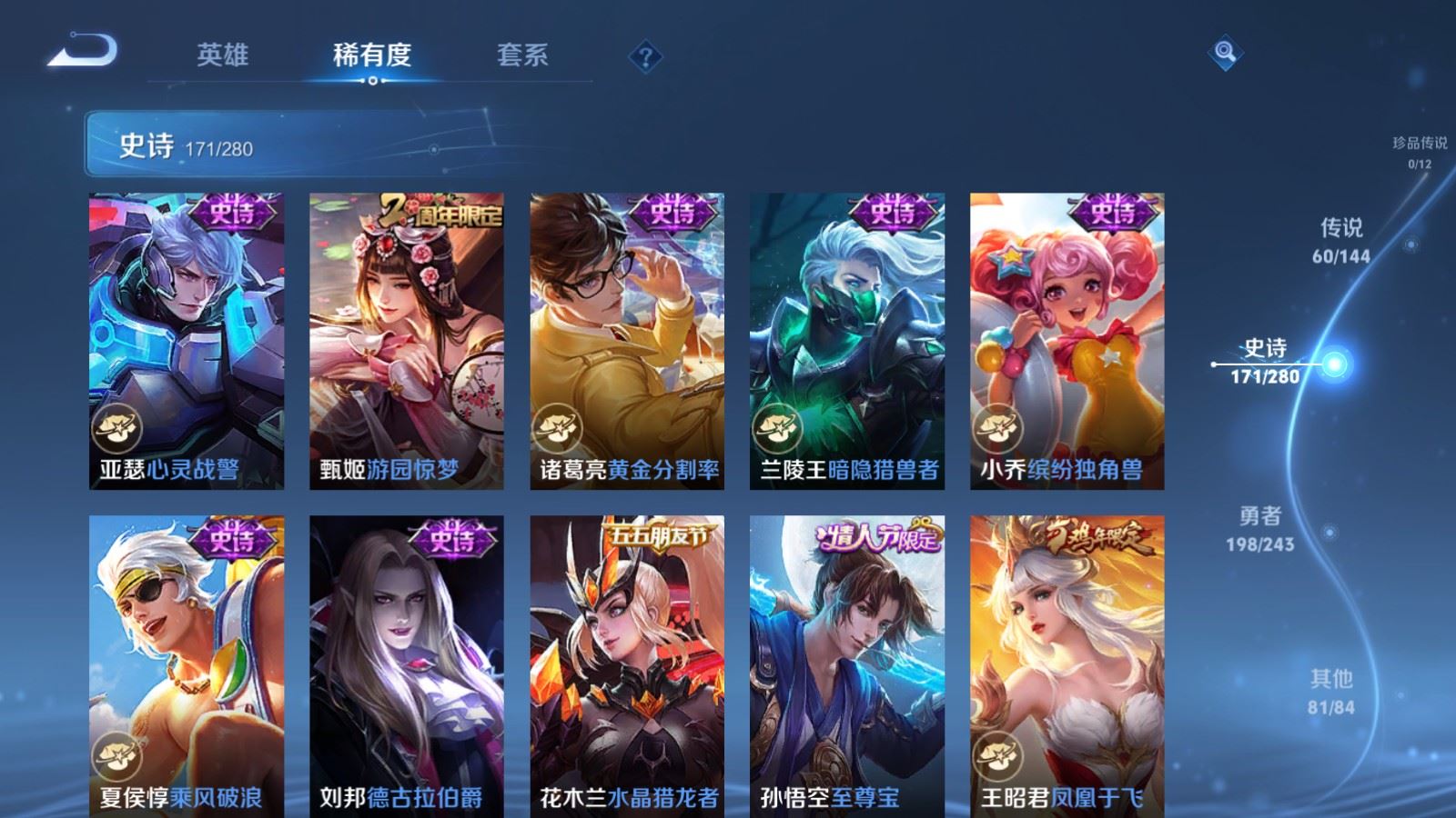 WZLX4447180王者荣耀账号详情图26 WZLX4447180王者荣耀账号详情图26