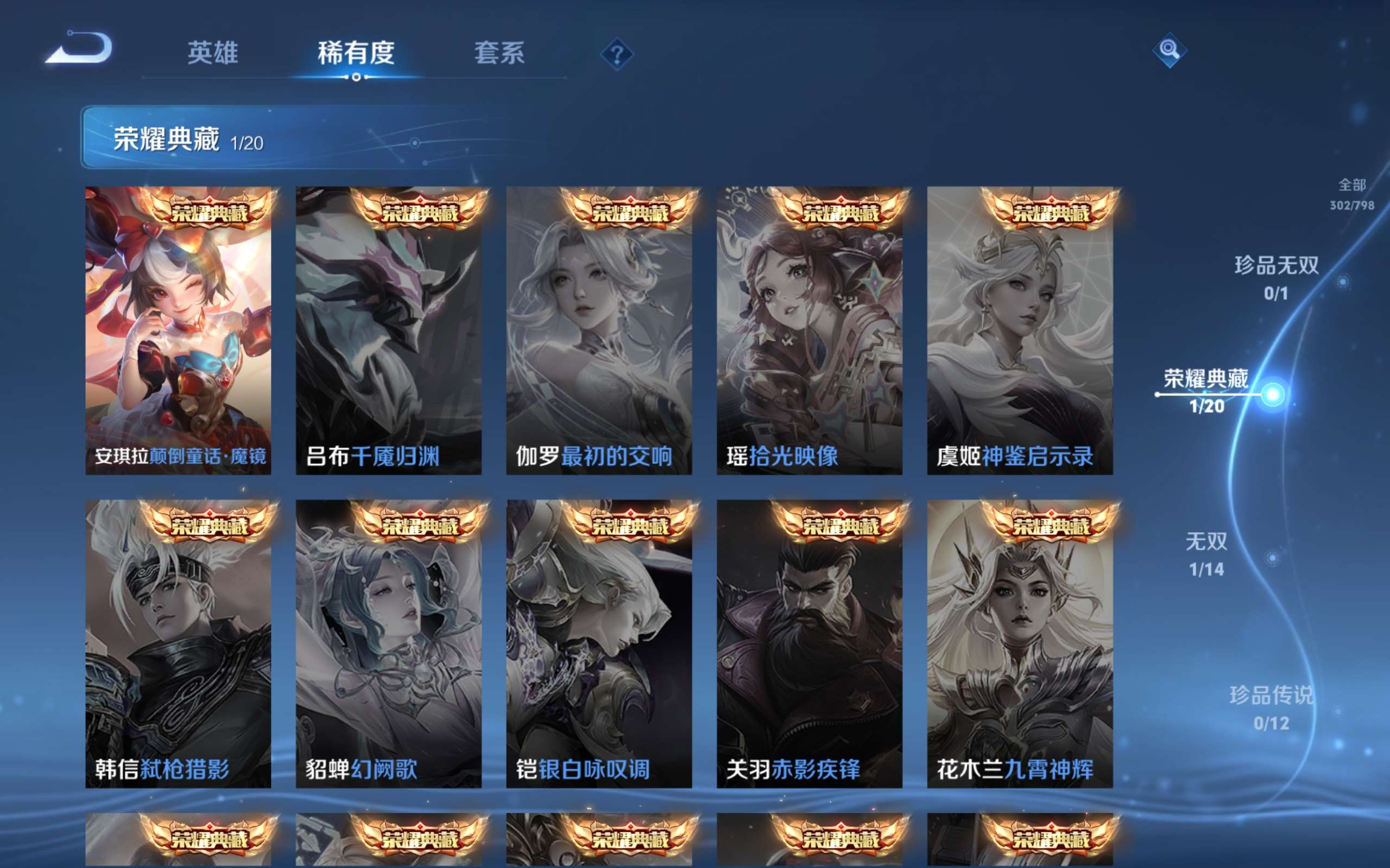 WZLX4447386王者荣耀账号详情图8 WZLX4447386王者荣耀账号详情图8