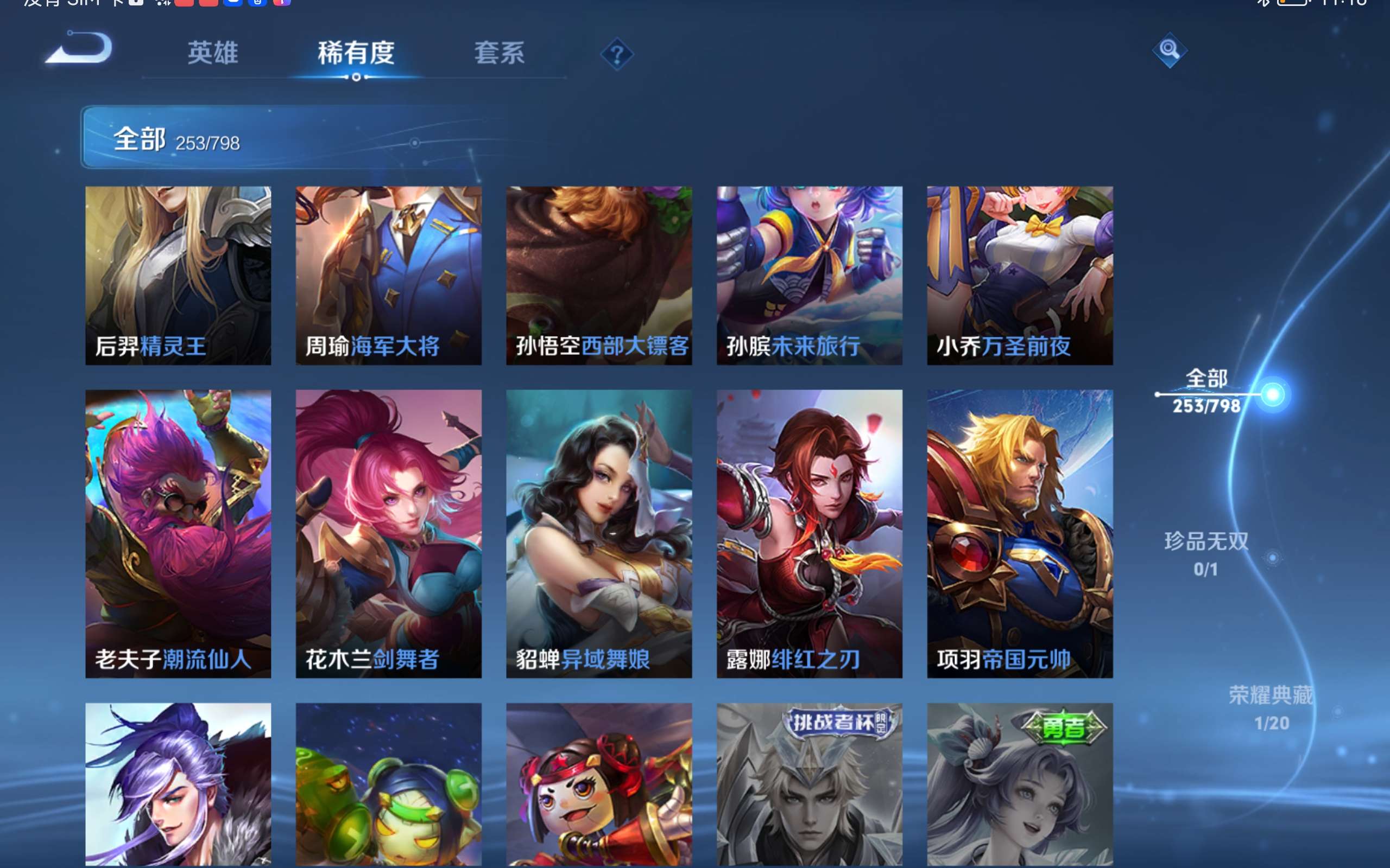WZLX4447432王者荣耀账号详情图24