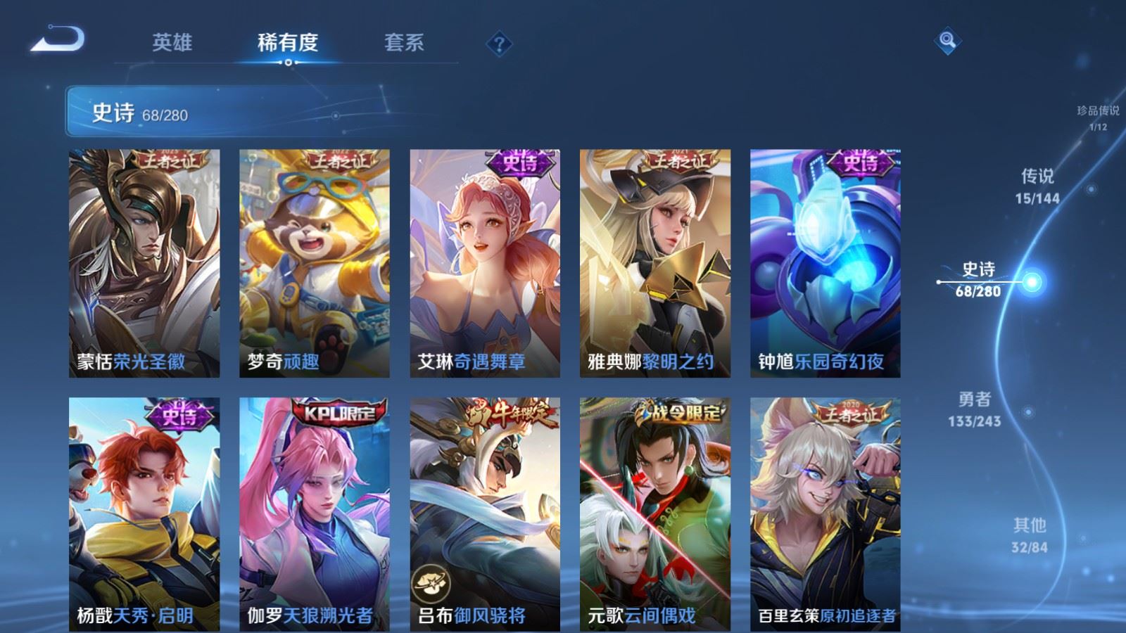 WZLX4447399王者荣耀账号详情图12 WZLX4447399王者荣耀账号详情图12