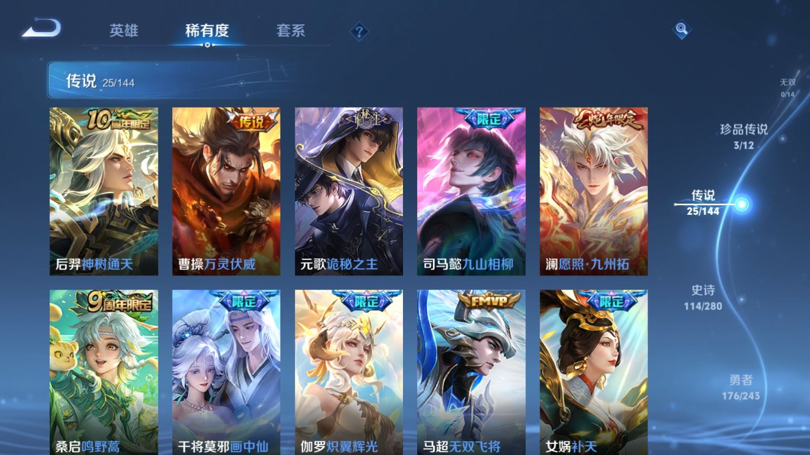 WZLX4447391王者荣耀账号详情图6 WZLX4447391王者荣耀账号详情图6