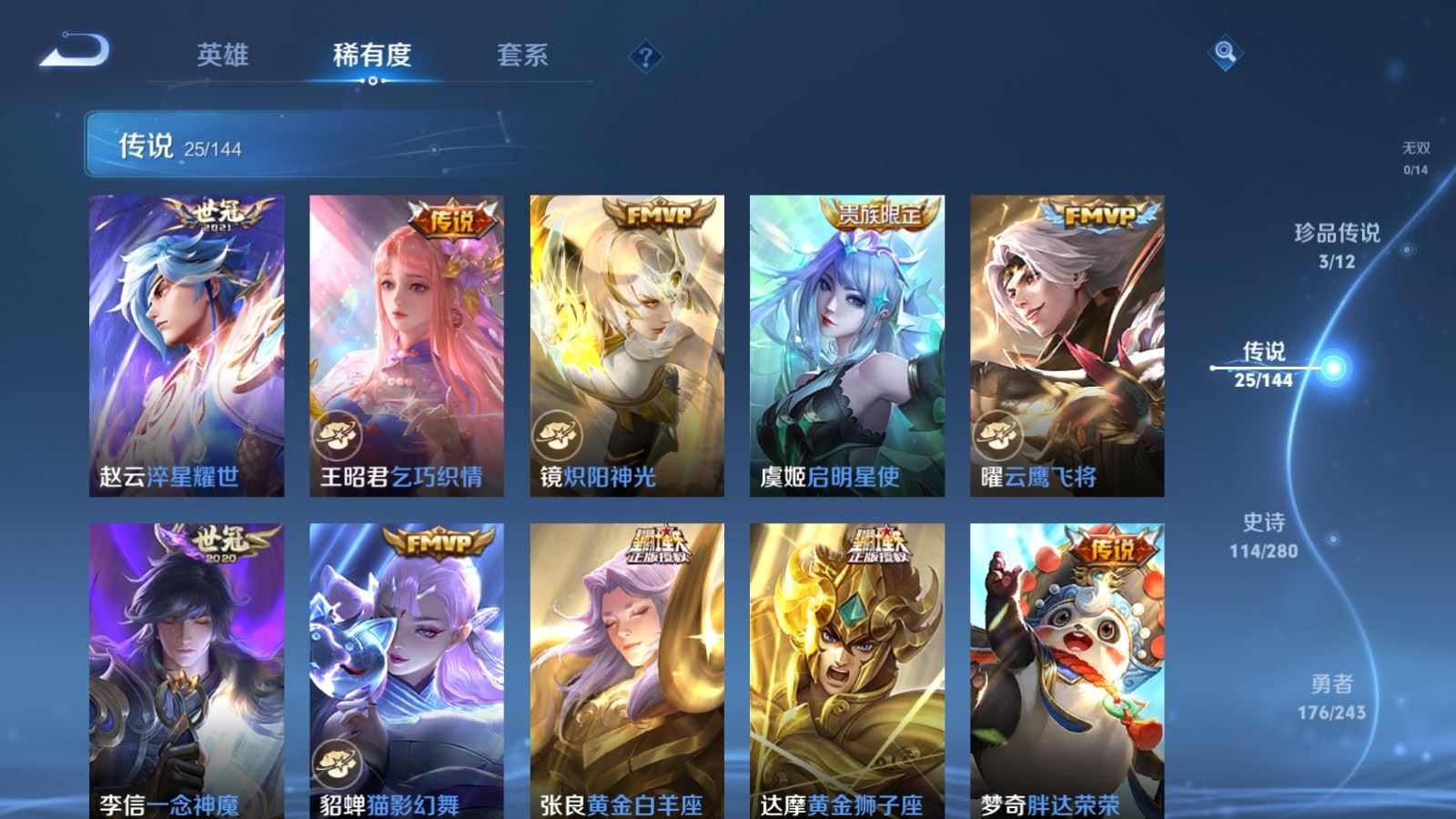 WZLX4447391王者荣耀账号详情图7 WZLX4447391王者荣耀账号详情图7