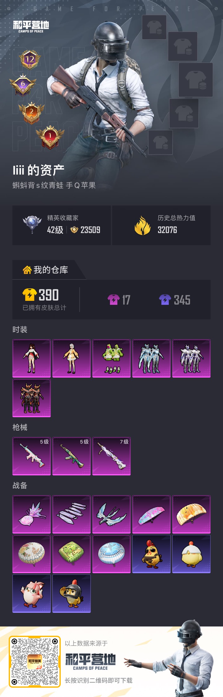 HPLX4267008和平精英账号详情图13