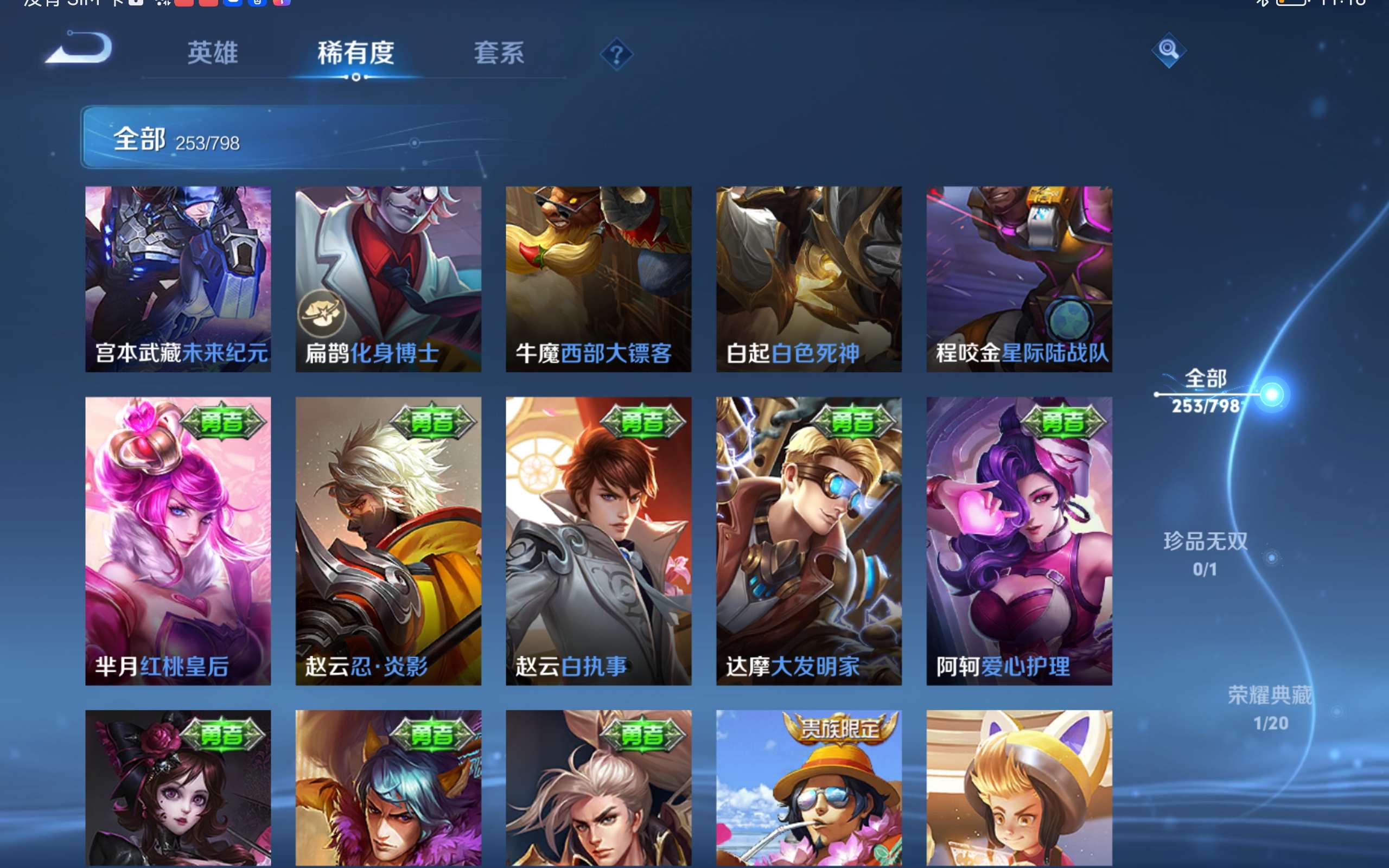 WZLX4447432王者荣耀账号详情图23
