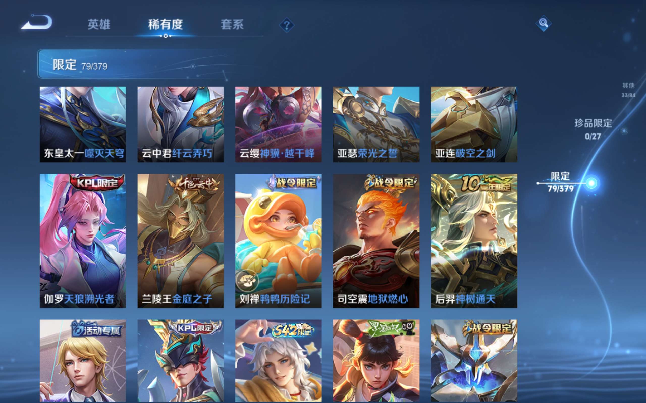 WZLX4447405王者荣耀账号详情图9 WZLX4447405王者荣耀账号详情图9
