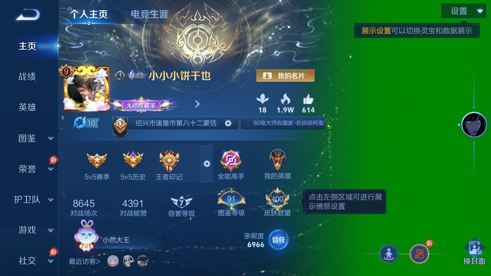 WZLX4447391王者荣耀账号详情图1 WZLX4447391王者荣耀账号详情图1