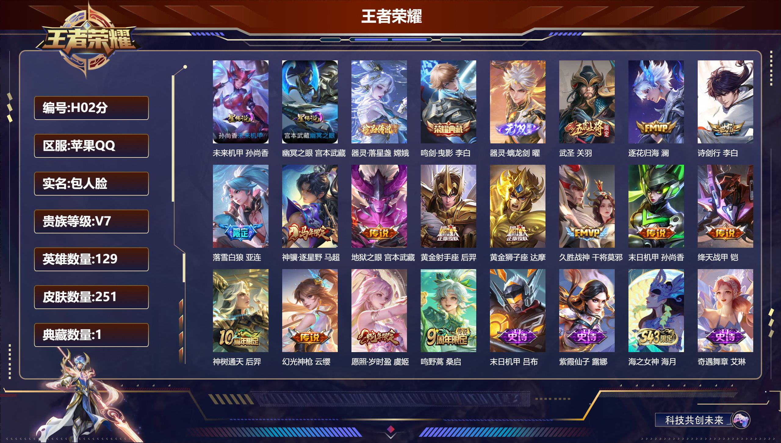 王者荣耀账号苹果QQ-V7-1典藏1无双1珍品传说15传说 对抗路32段 金标程咬金 2星传说幽冥之眼 未来机甲 【典藏】 鸣剑曳影 【无双】 器灵螭龙剑 【珍品传说】 器灵落星盏 【传说】 落雪白狼 逐花归海 神骥逐星