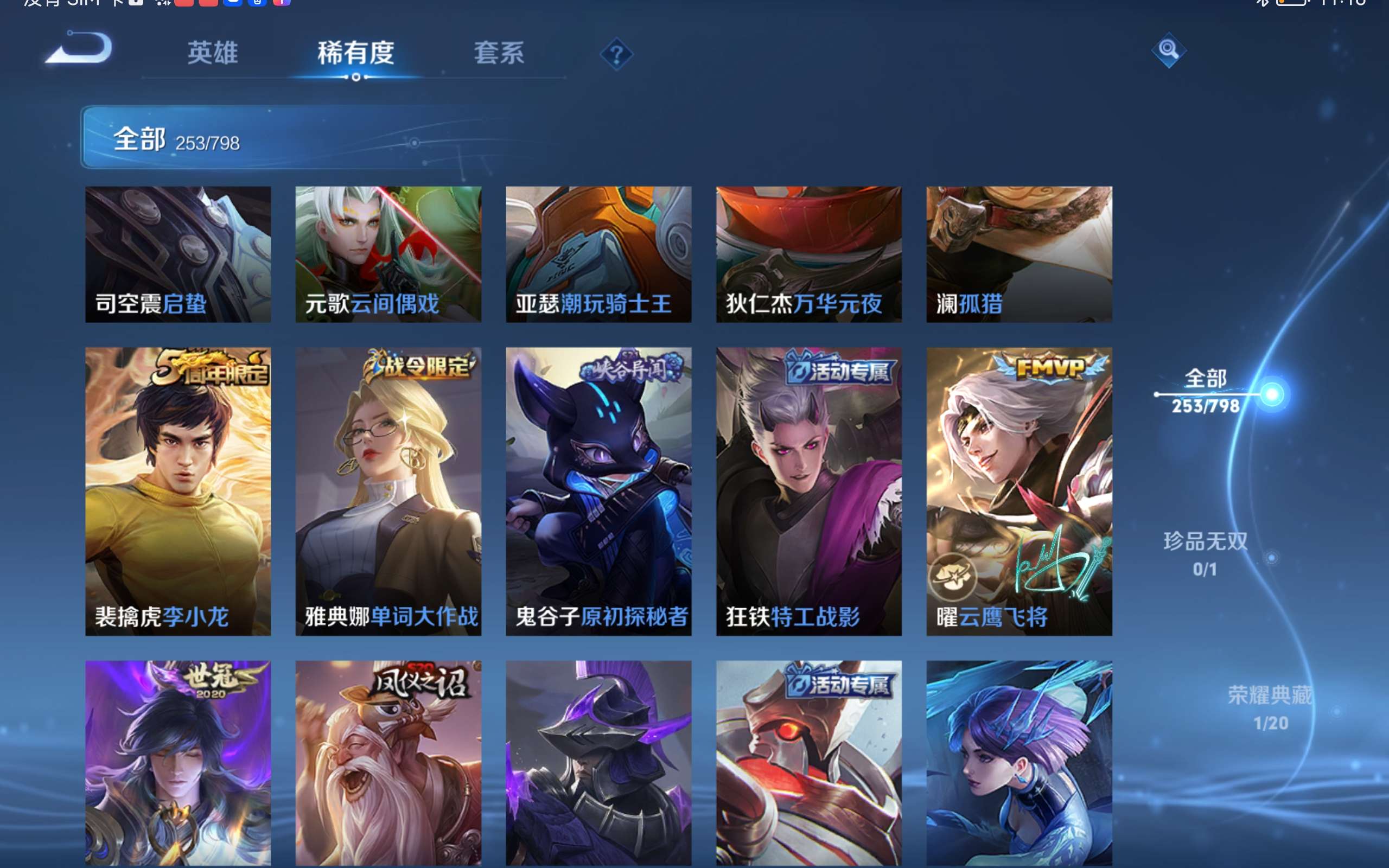 WZLX4447432王者荣耀账号详情图15