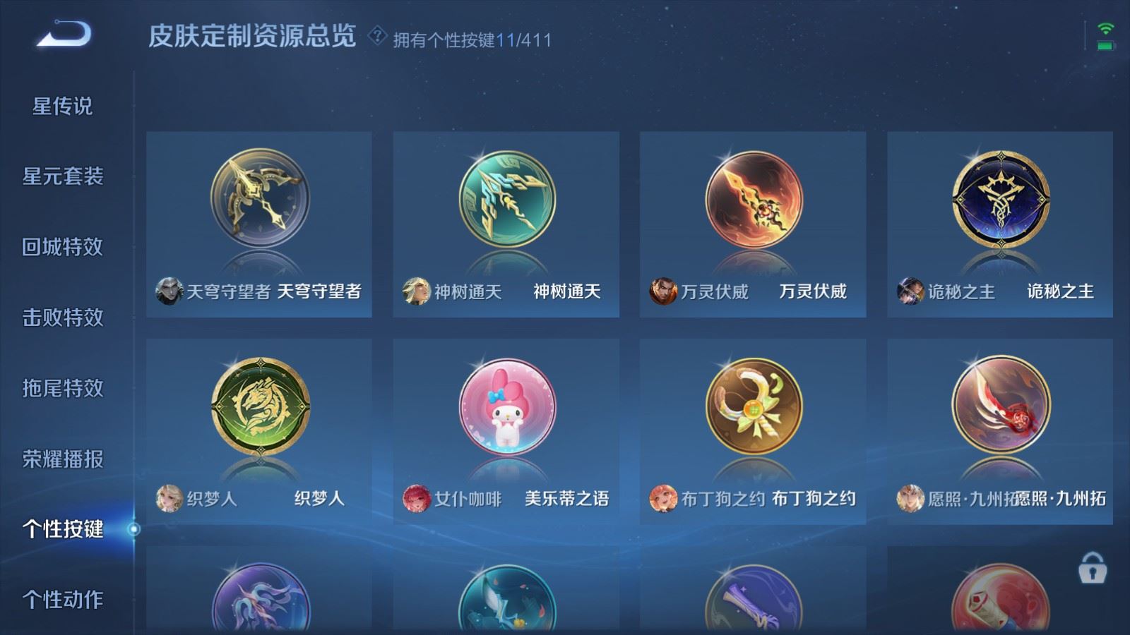 WZLX4447391王者荣耀账号详情图24 WZLX4447391王者荣耀账号详情图24