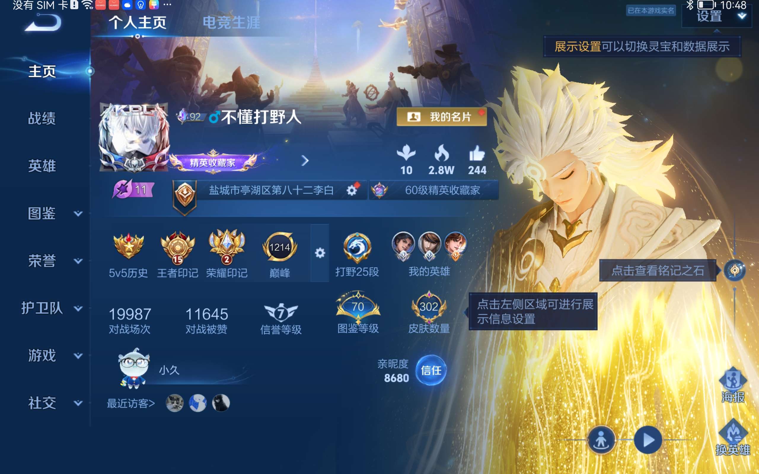 WZLX4447386王者荣耀账号详情图4 WZLX4447386王者荣耀账号详情图4