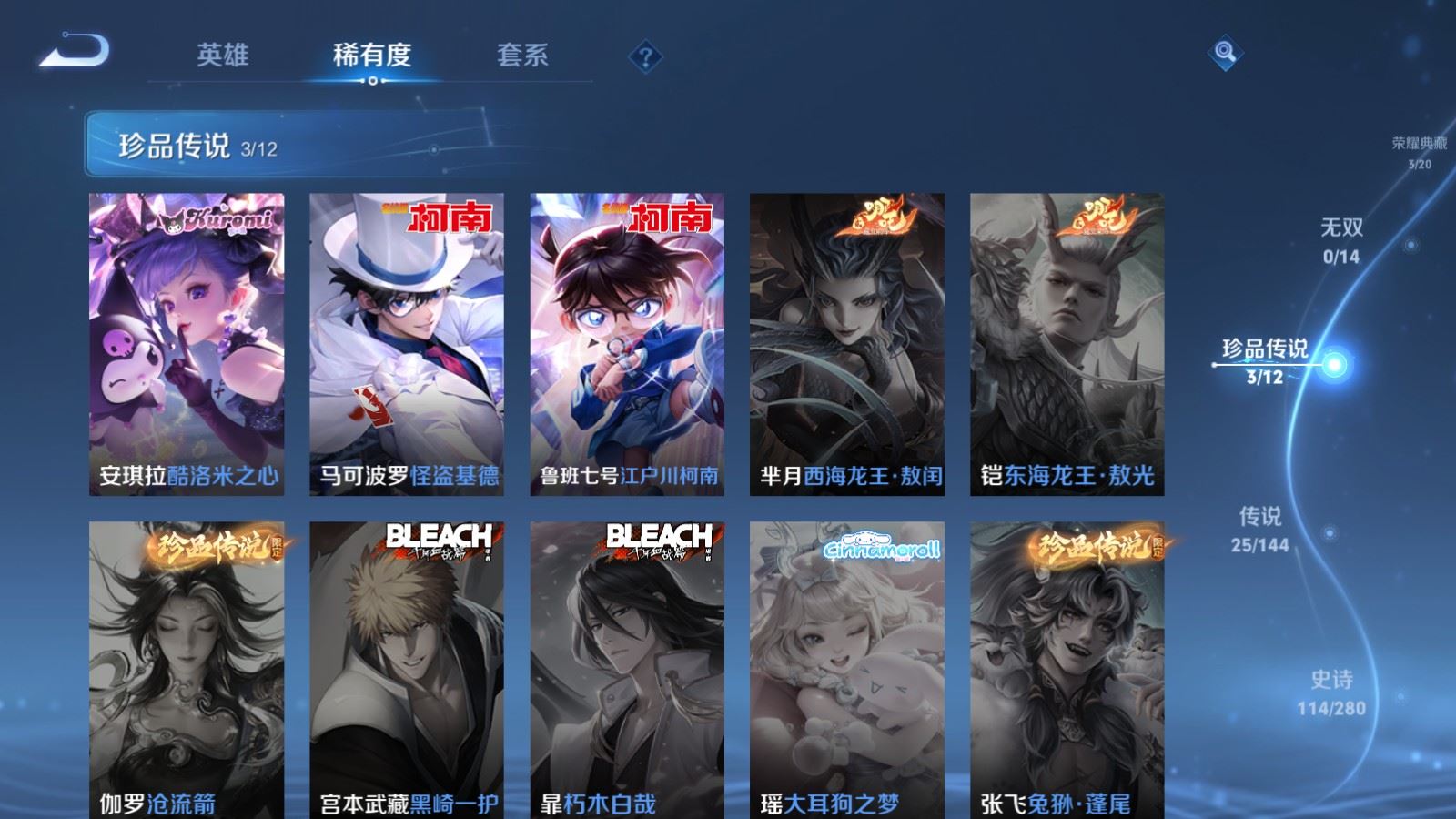 WZLX4447391王者荣耀账号详情图9 WZLX4447391王者荣耀账号详情图9
