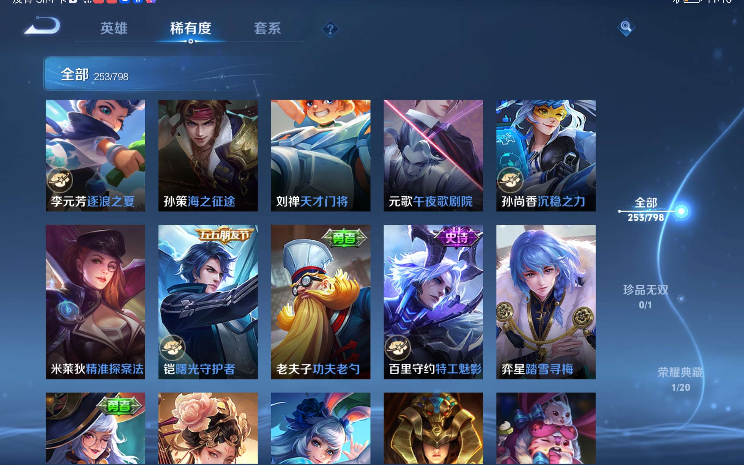 WZLX4447432王者荣耀账号详情图18