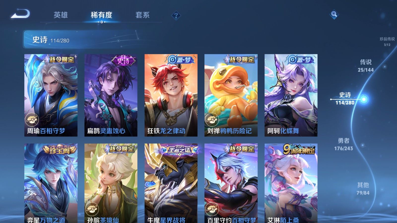 WZLX4447391王者荣耀账号详情图11 WZLX4447391王者荣耀账号详情图11