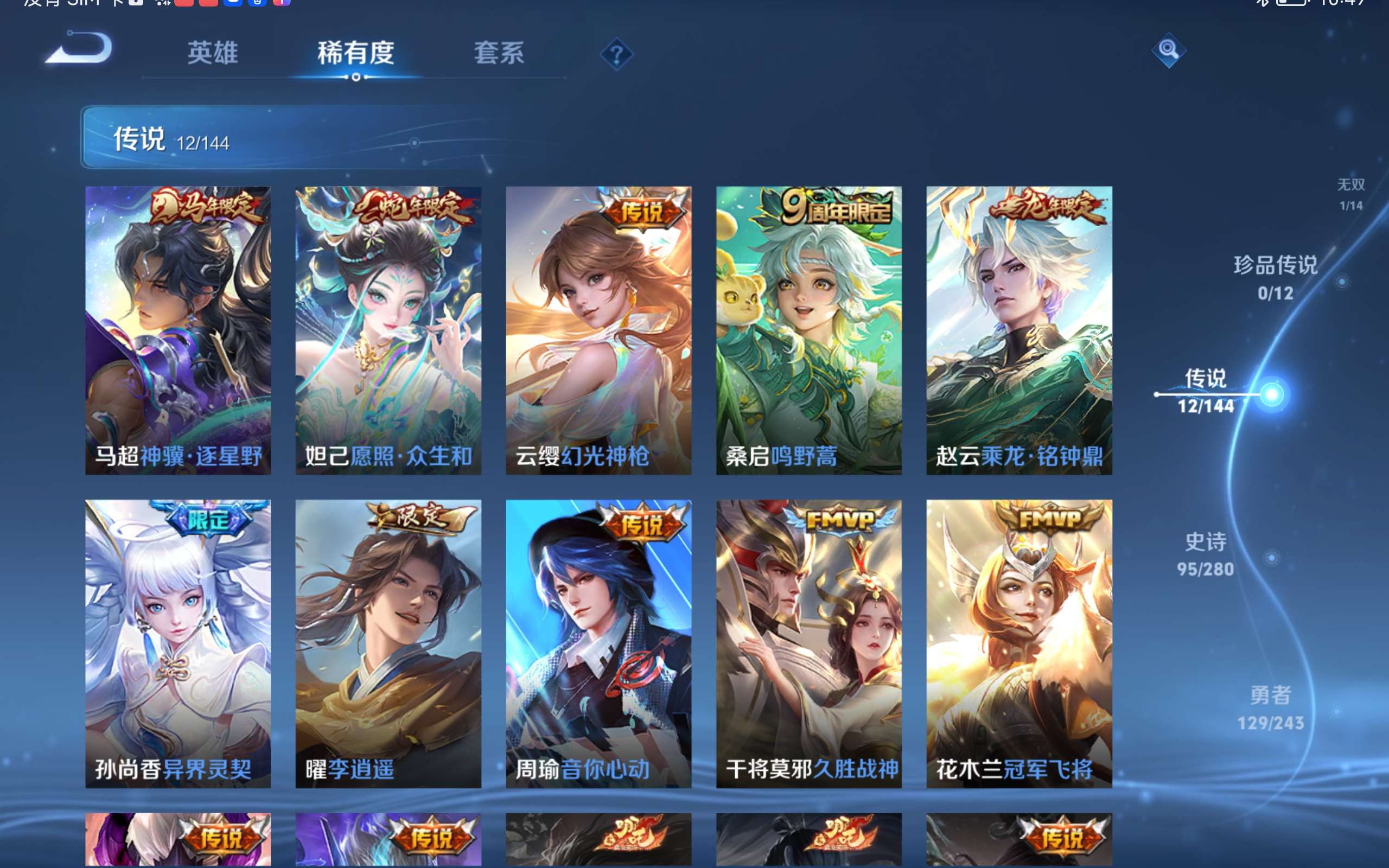 WZLX4447386王者荣耀账号详情图10 WZLX4447386王者荣耀账号详情图10