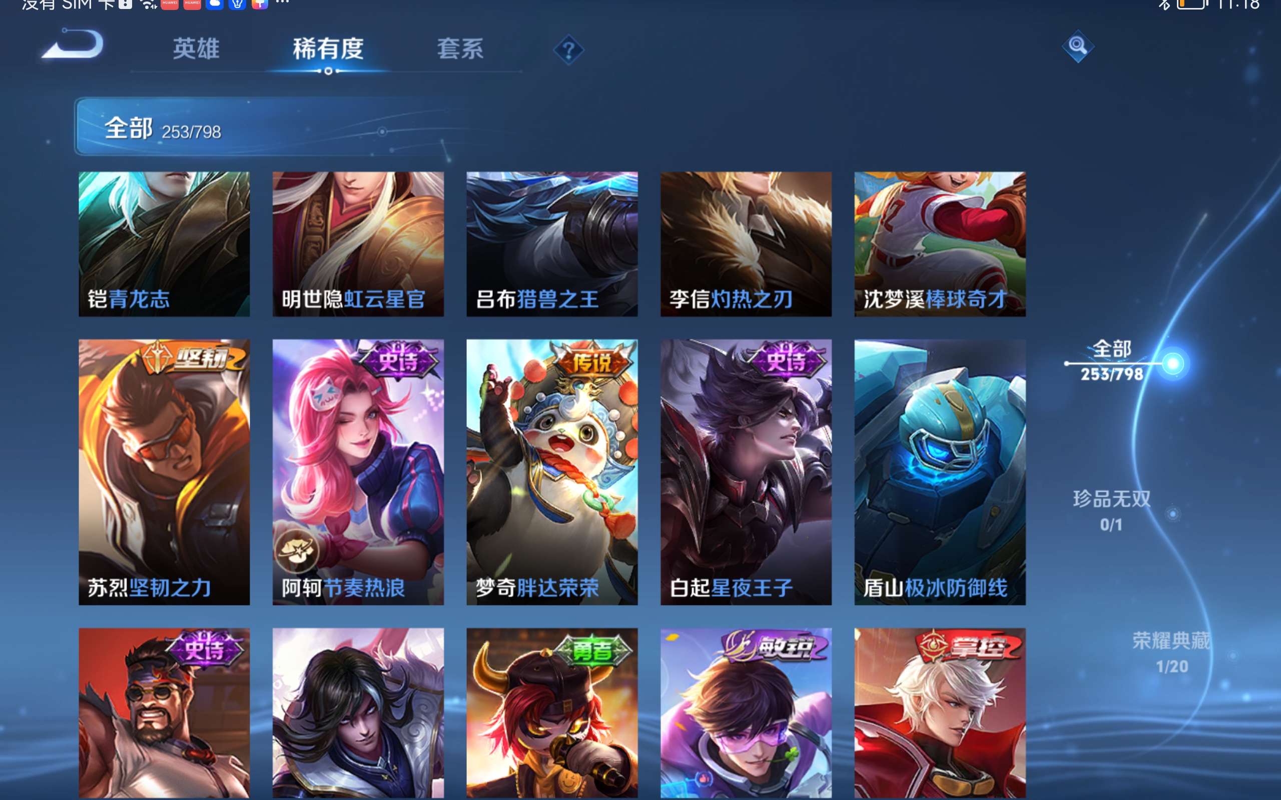 WZLX4447432王者荣耀账号详情图17