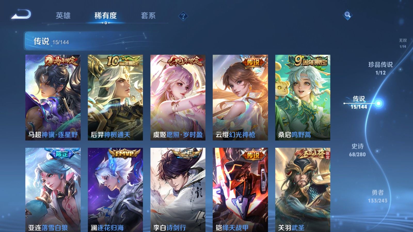WZLX4447399王者荣耀账号详情图7 WZLX4447399王者荣耀账号详情图7