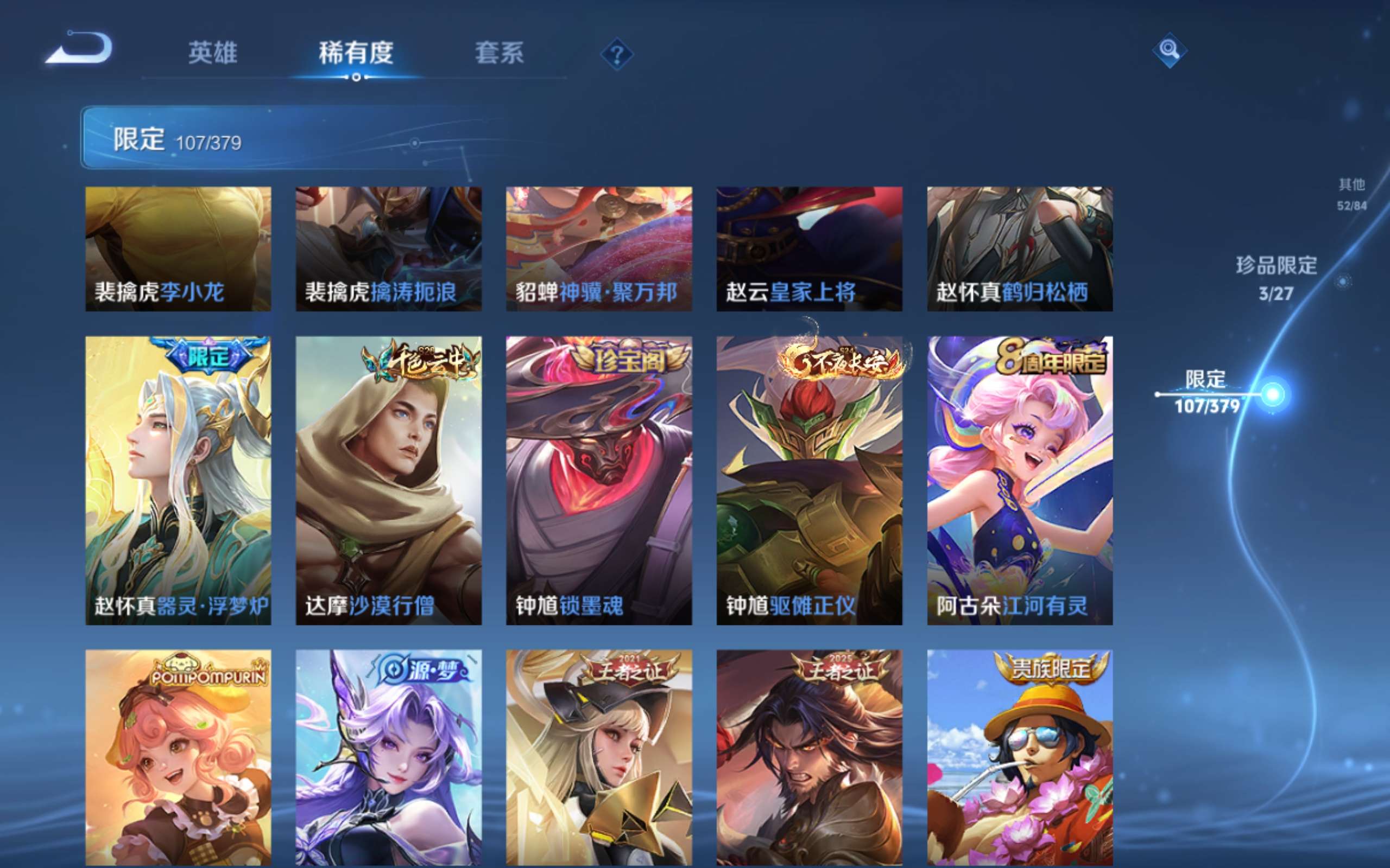 WZLX4447451王者荣耀账号详情图19 WZLX4447451王者荣耀账号详情图19