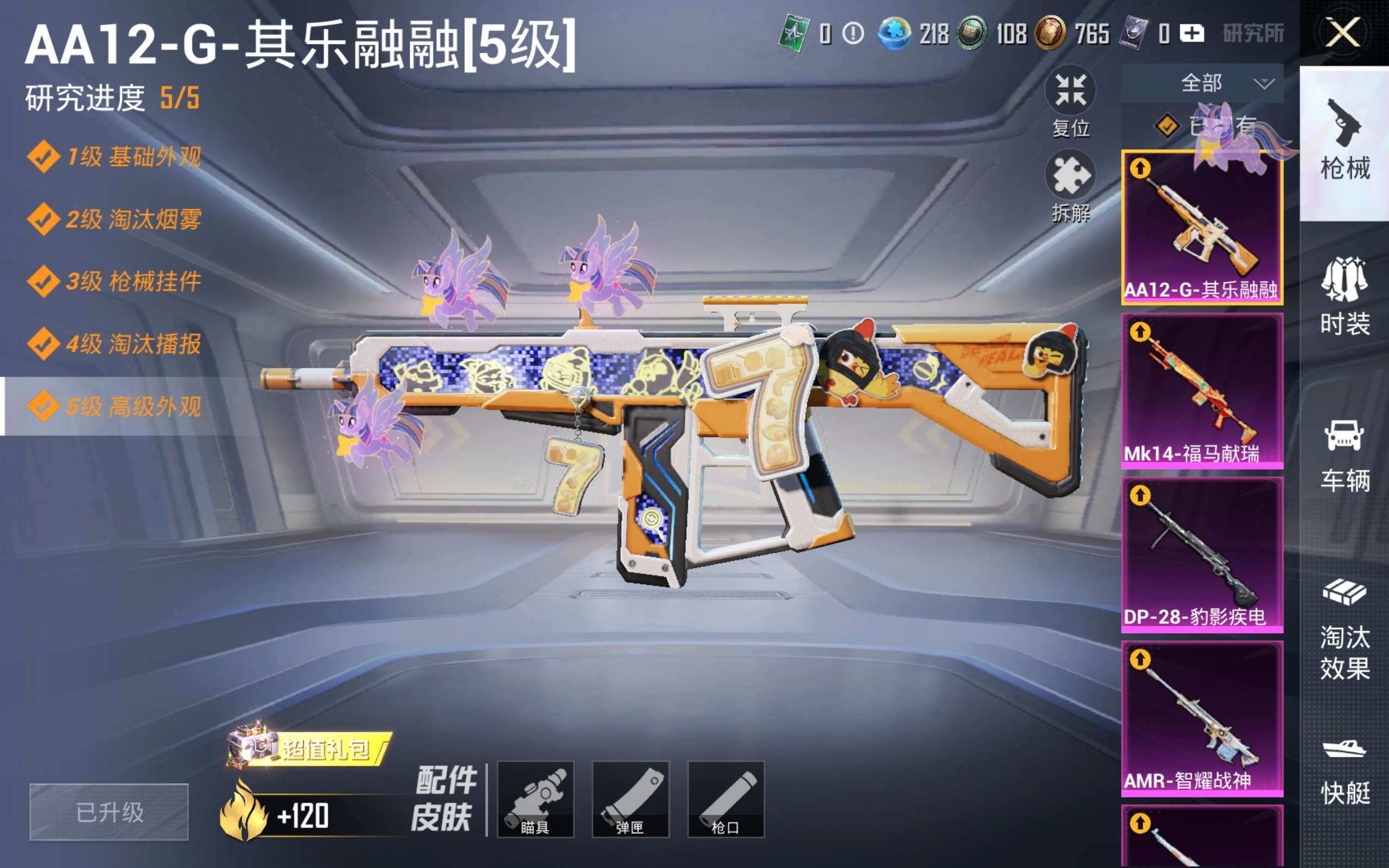HPLX4267005和平精英账号详情图12