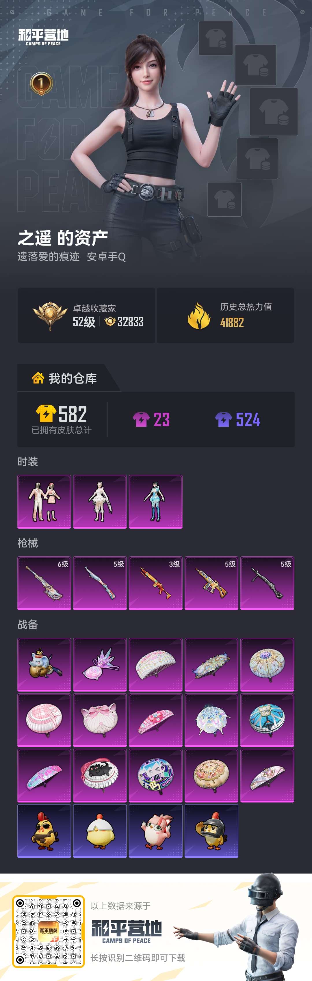 HPLX4267005和平精英账号详情图1