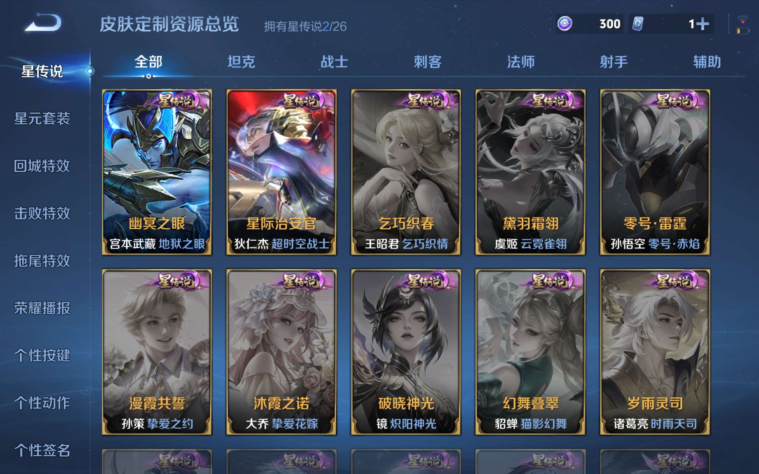 WZLX4447386王者荣耀账号详情图3 WZLX4447386王者荣耀账号详情图3