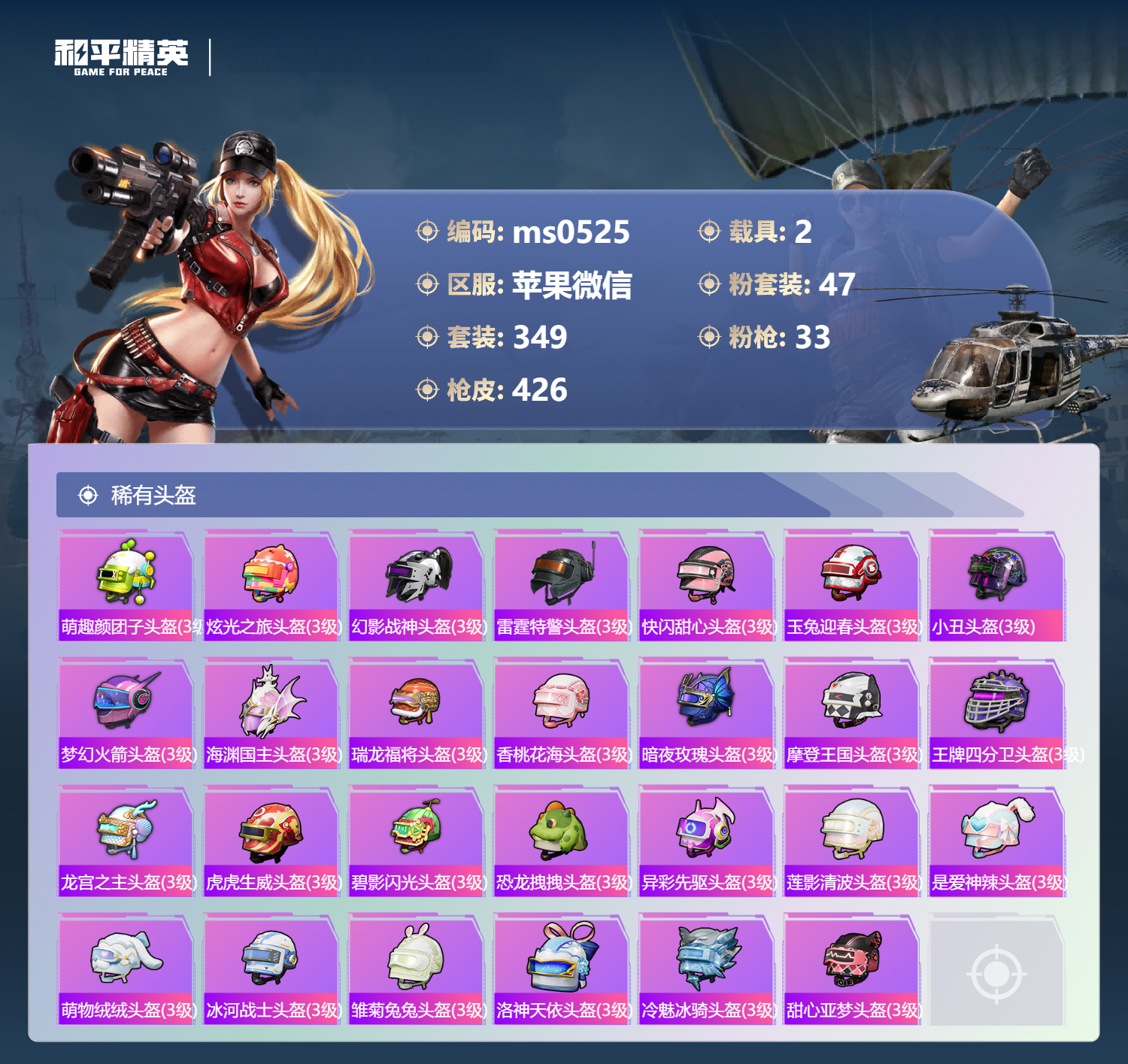 HPLX4238726和平精英账号详情图15