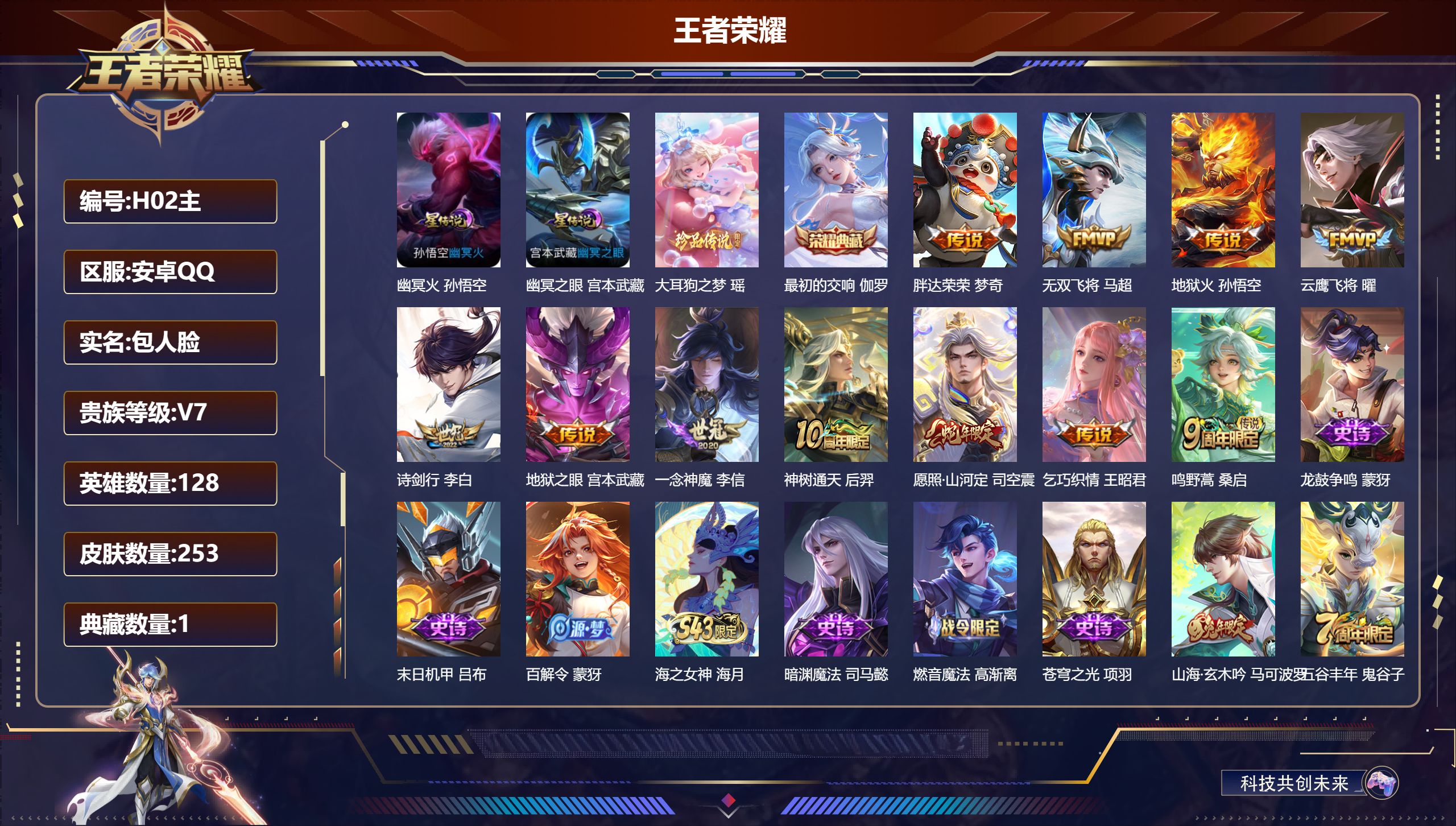 王者荣耀账号安卓QQ-V7-1典藏1珍品传说11传说 2星传说幽冥火 幽冥之眼 【典藏】 最初的交响 【珍品传说】 大耳狗之梦 【传说】 神树通天 愿照山河定 鸣野蒿 乞巧织情 无双飞将 诗剑行 地狱火 云鹰飞将 一念神
