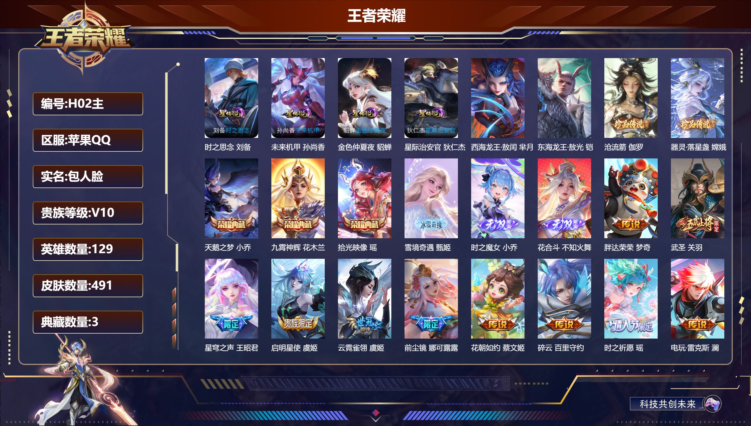 王者荣耀账号苹果QQ-V10-4典藏3无双4珍品传说70传说 金标黄忠 4星传说时之思念 星际治安官 未来机甲 金色仲夏夜 【全皮英雄】 镜全皮 娜可露露全皮 百里玄策全皮 金蝉全皮 影全皮 【典藏】 拾光映像 武则天 