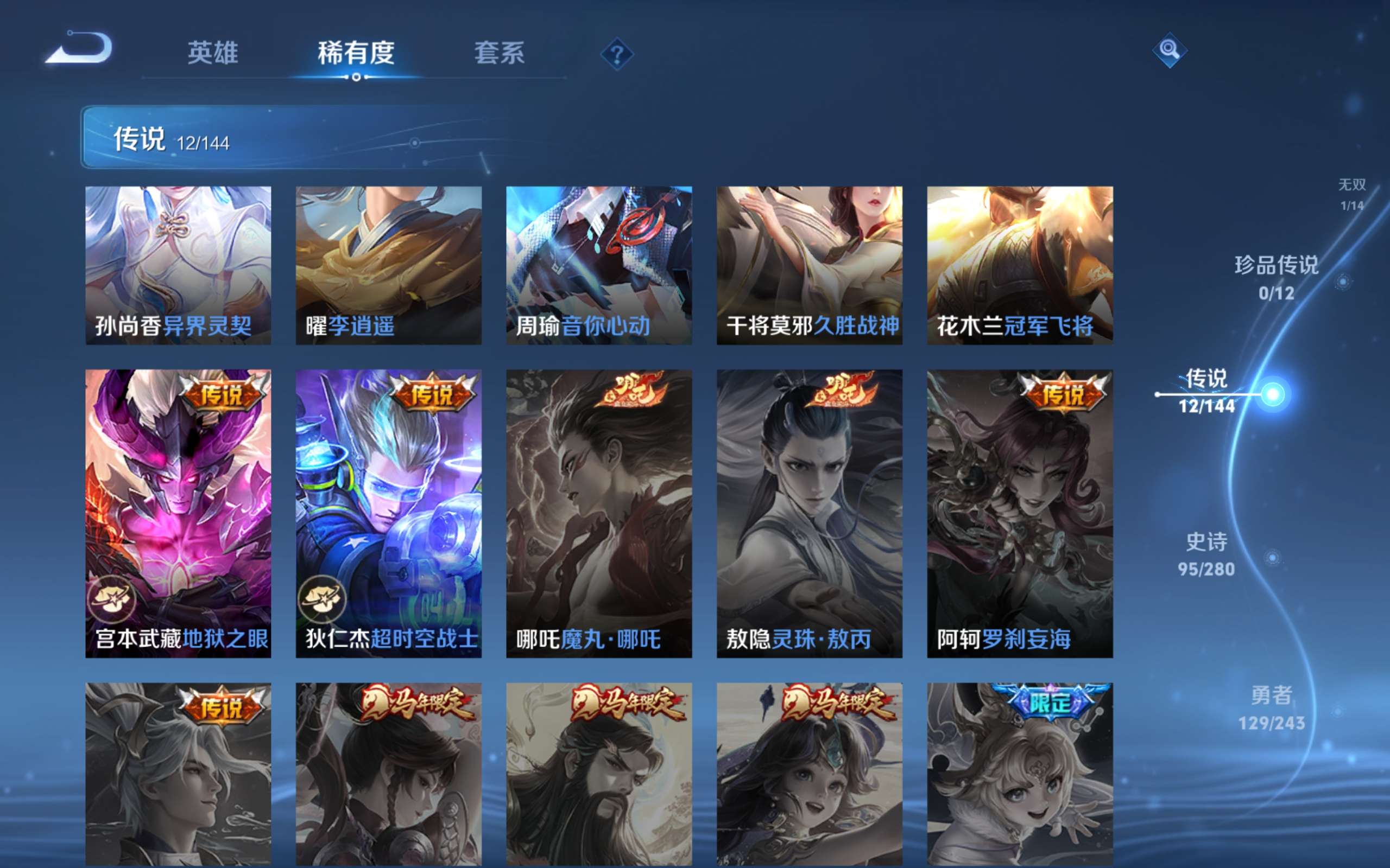 WZLX4447386王者荣耀账号详情图11 WZLX4447386王者荣耀账号详情图11
