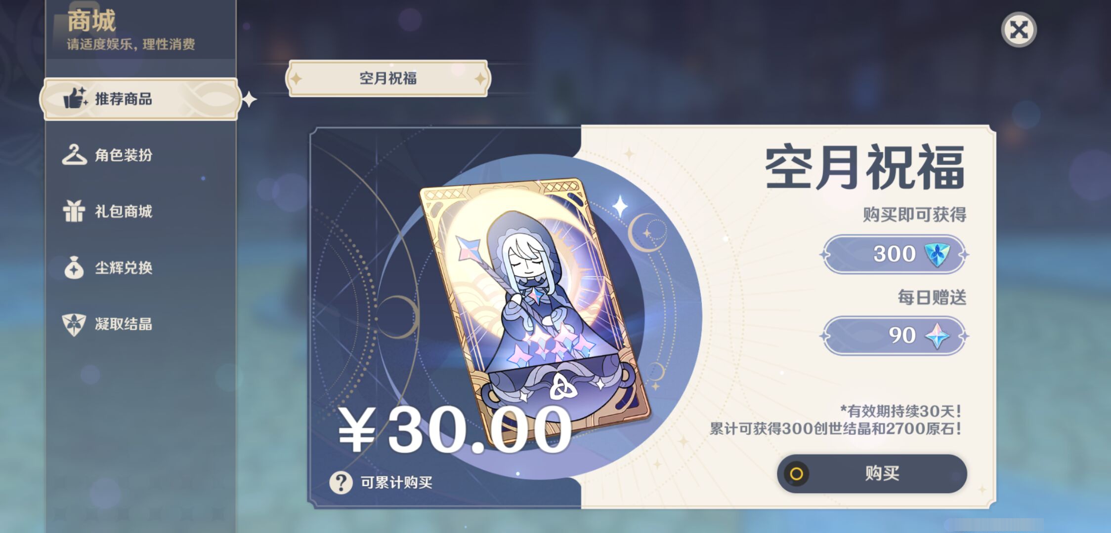 YSMK46592原神账号详情图27