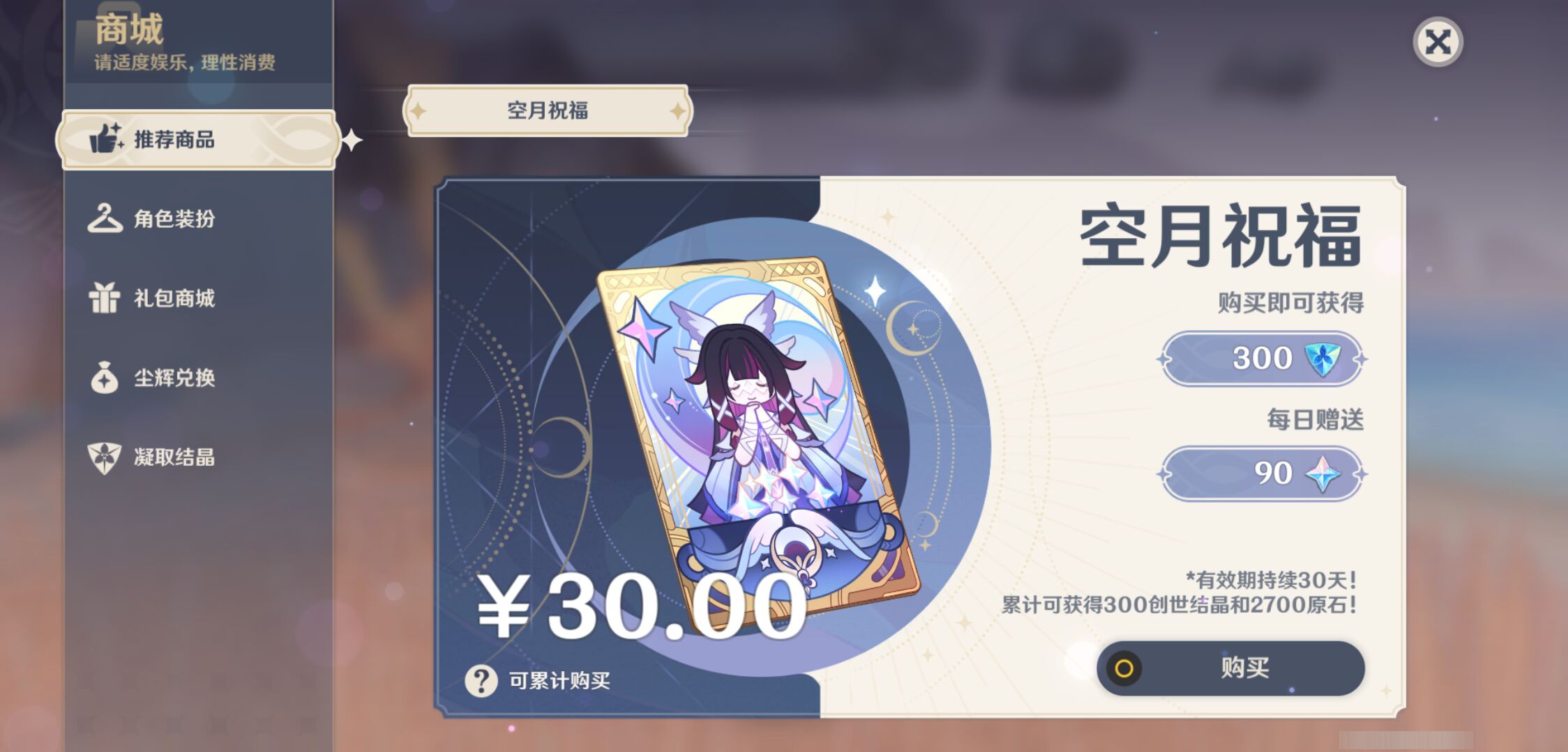 YSMK46604原神账号详情图30