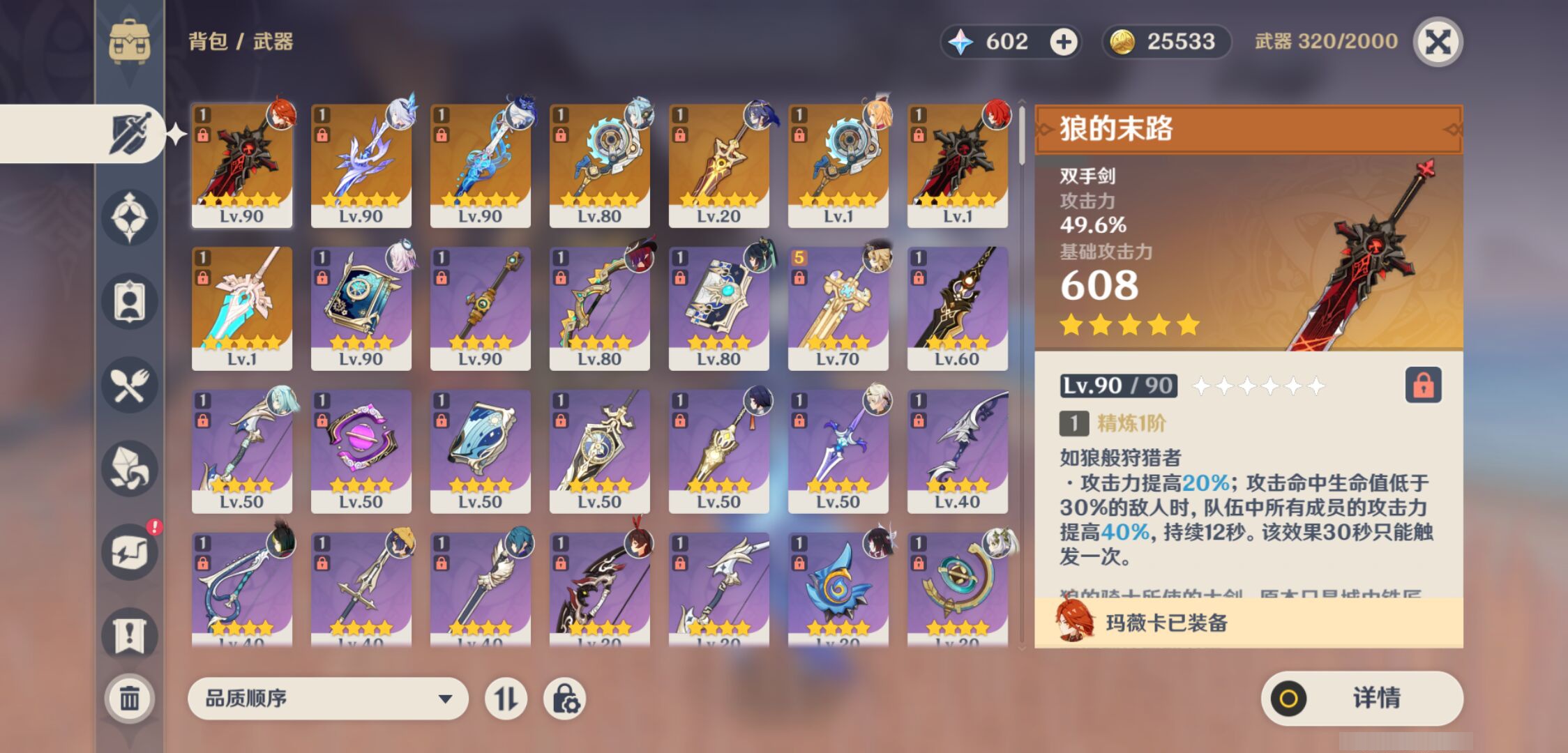 YSMK46604原神账号详情图3
