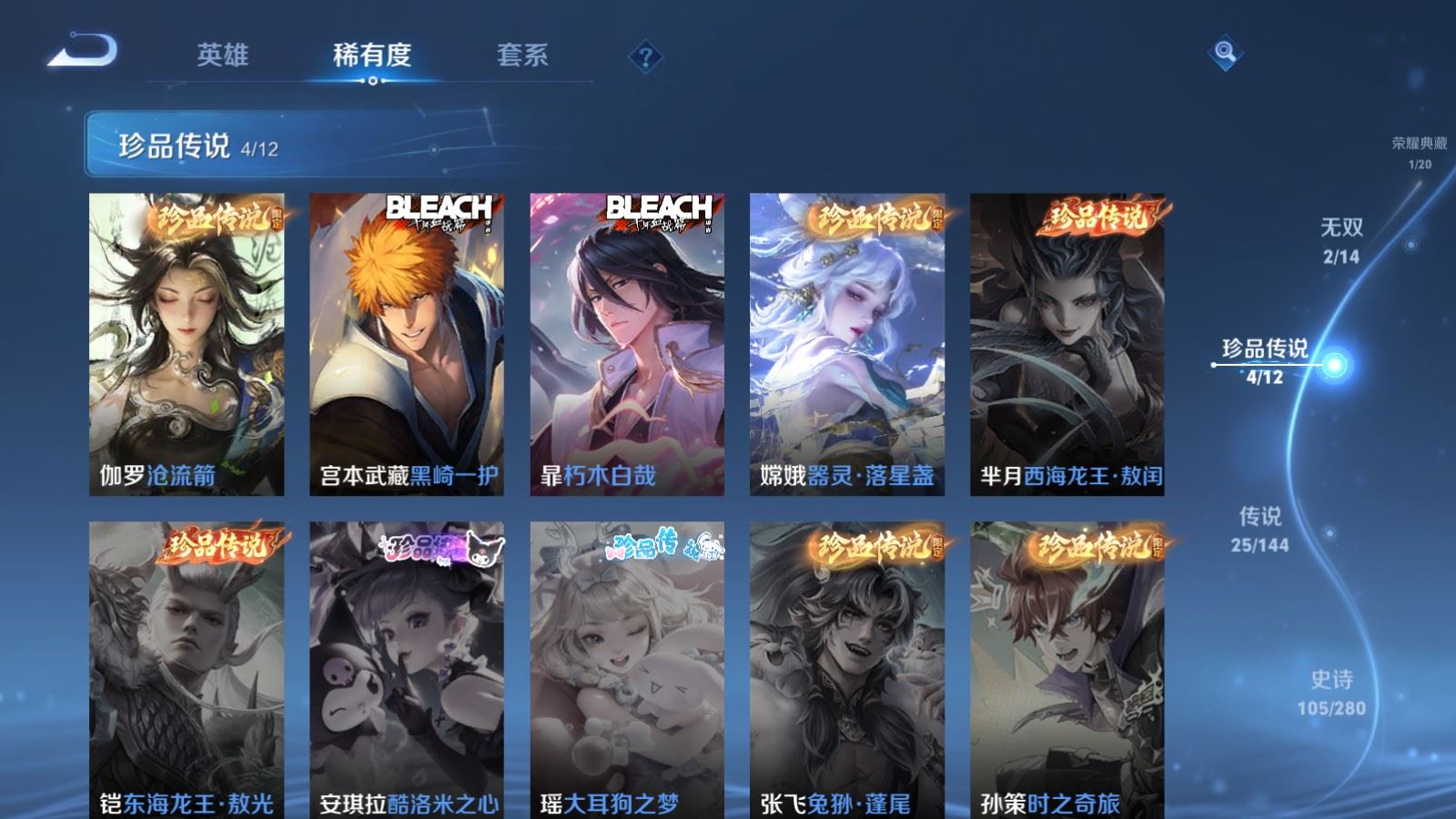 WZLX4447591王者荣耀账号详情图9 WZLX4447591王者荣耀账号详情图9