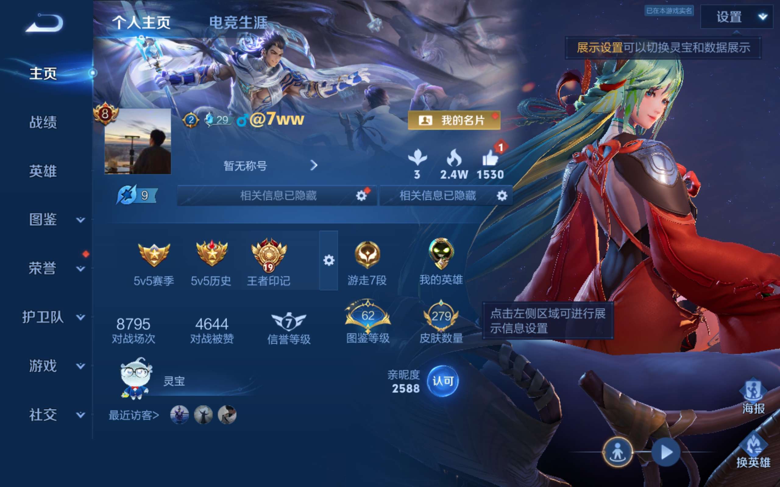 WZLX4447587王者荣耀账号详情图4 WZLX4447587王者荣耀账号详情图4