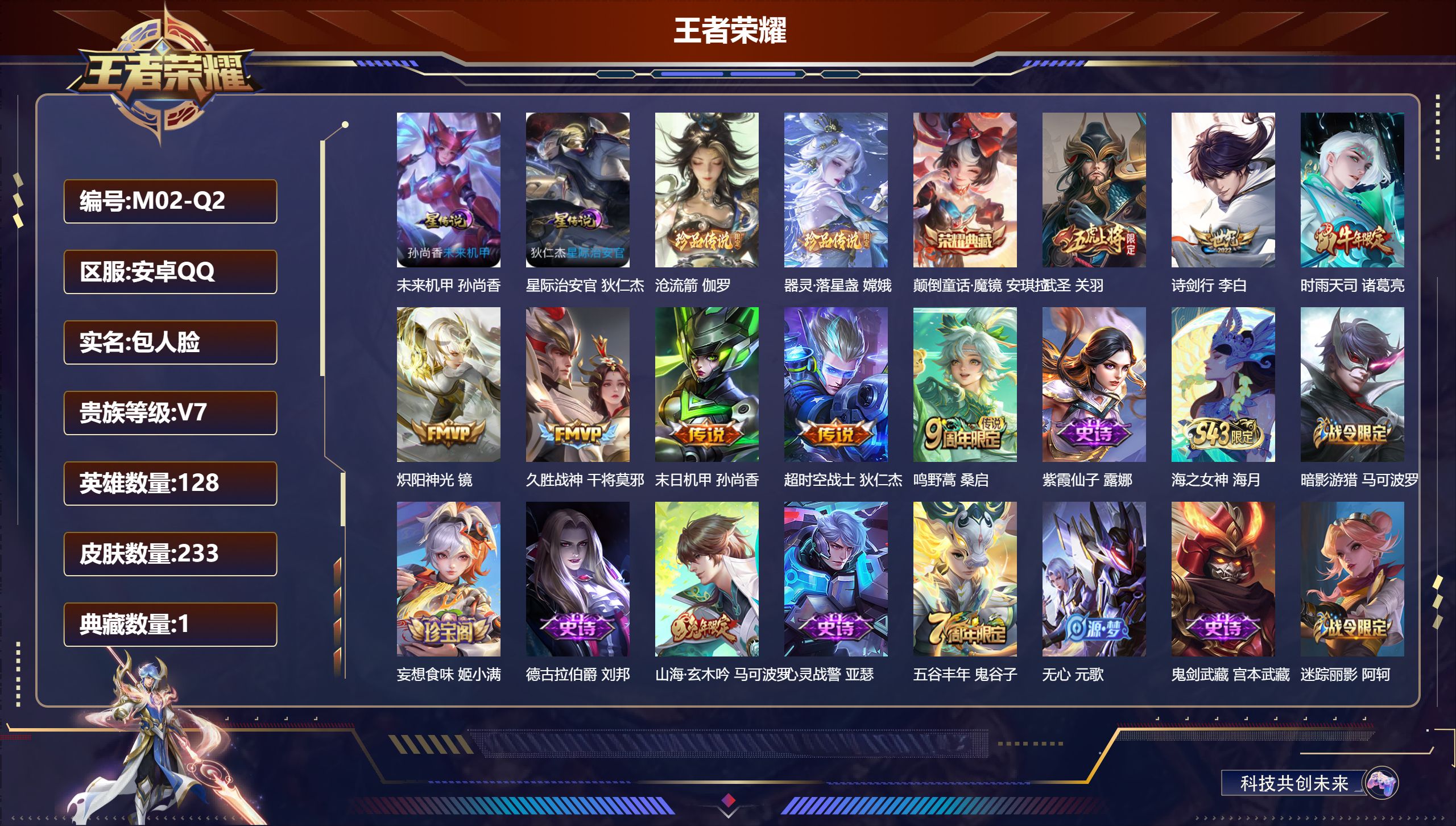 王者荣耀账号安卓QQ-V7-1典藏2珍品传说8传说 发育路30段 金标黄忠 2星传说星际治安官 未来机甲 【全皮英雄】 刘邦全皮 【典藏】 颠倒童话魔镜 【珍品传说】 沧流箭 器灵落星盏 【传说】 鸣野蒿 时雨天司 武圣