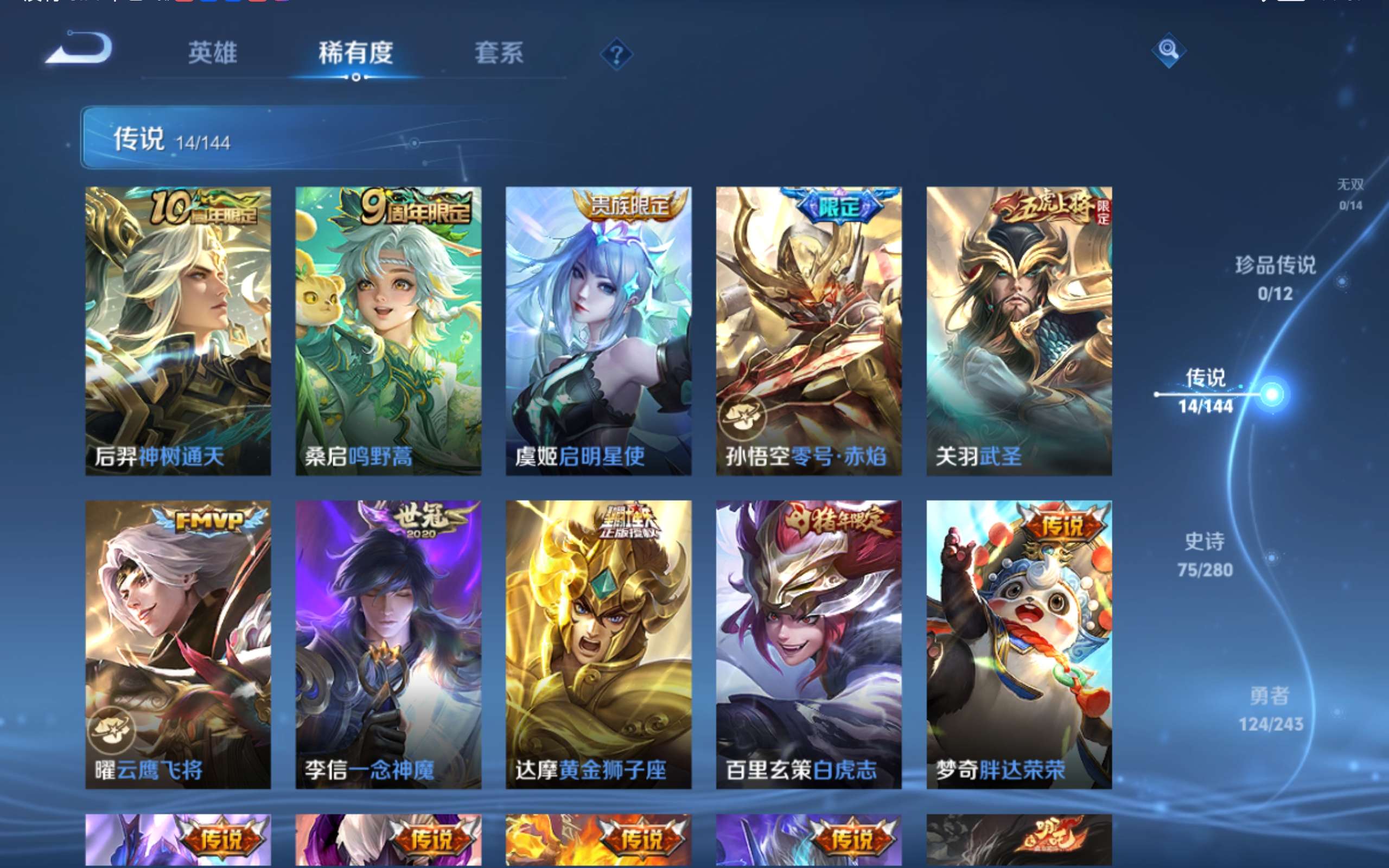 WZLX4447587王者荣耀账号详情图9 WZLX4447587王者荣耀账号详情图9